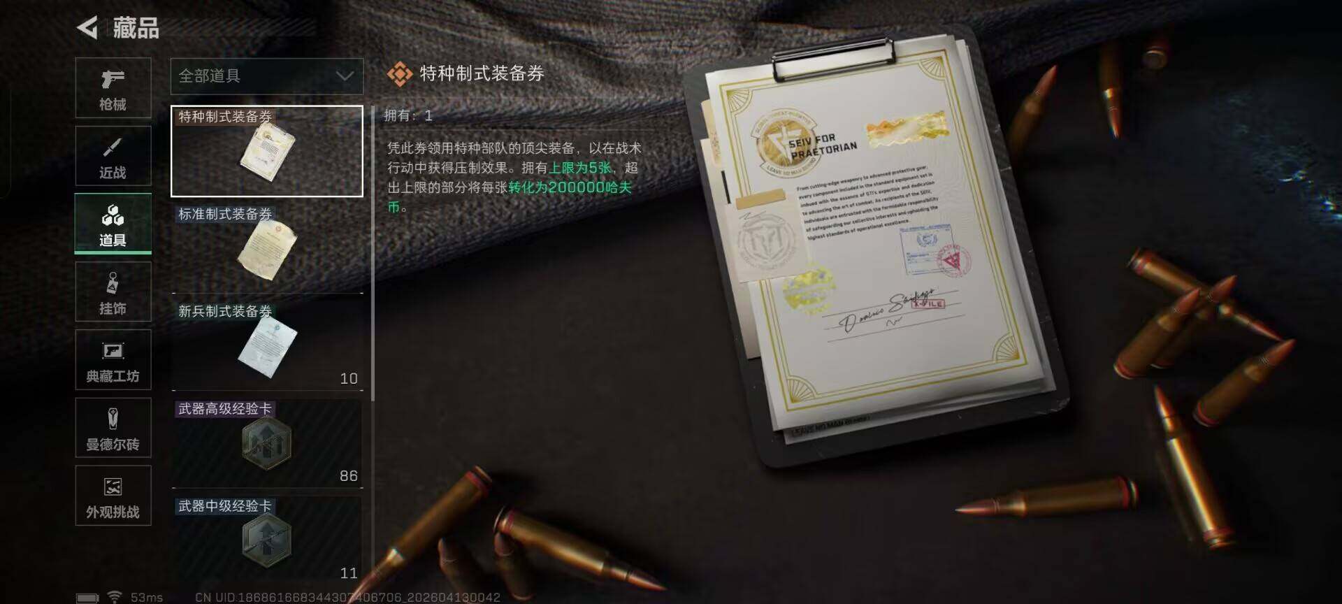 SJZQM499210三角洲行动账号详情图10