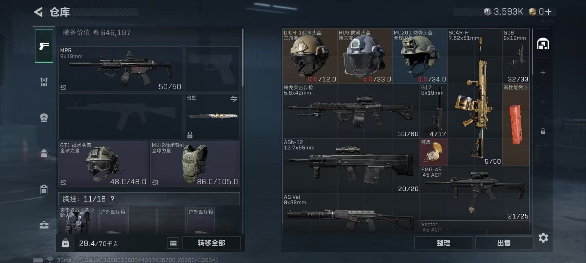 SJZQM499210三角洲行动账号详情图16