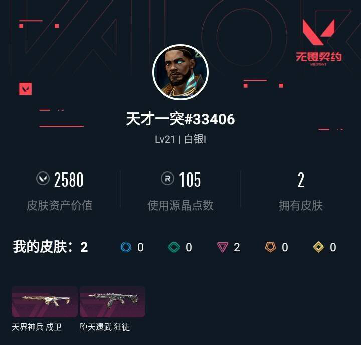 WWQEY431192无畏契约账号详情图3