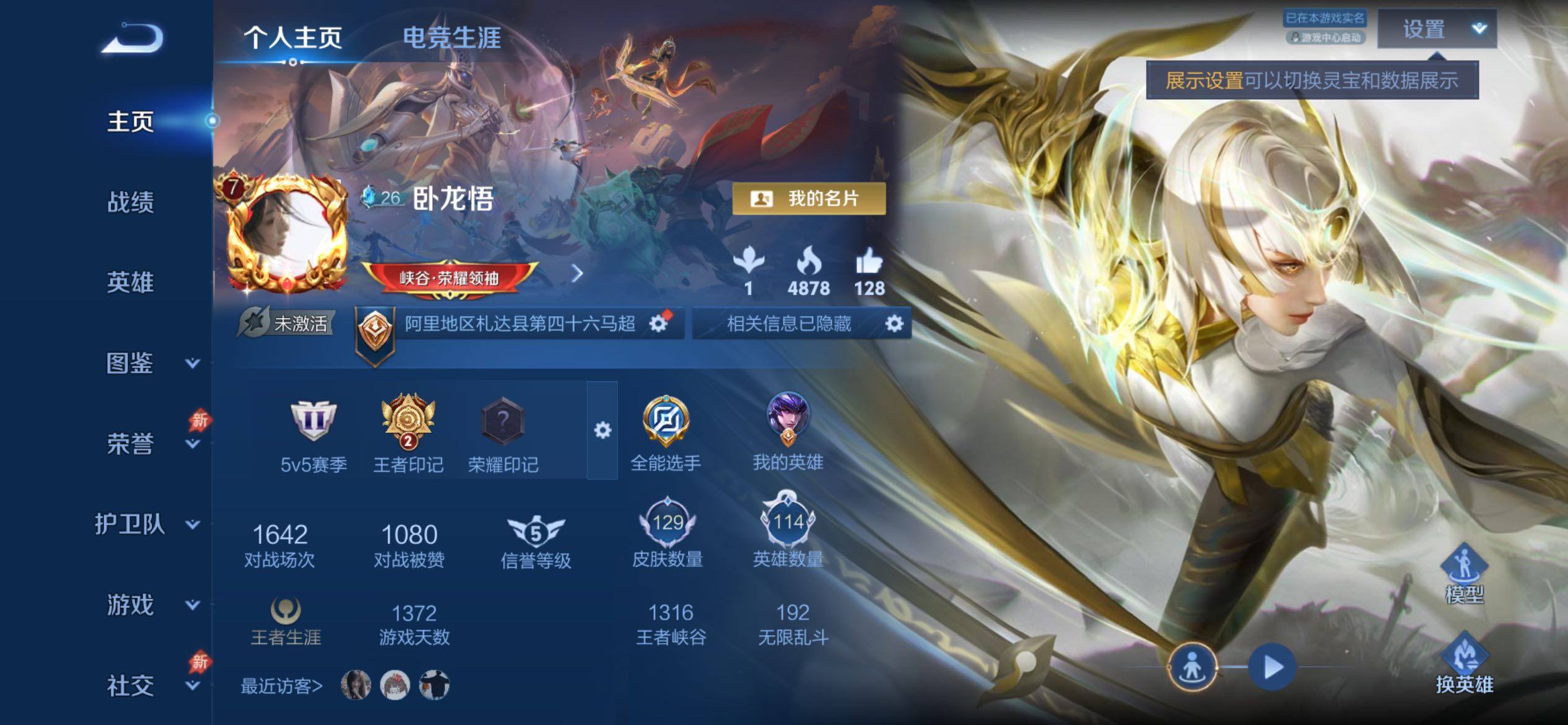 WZCMY4308489王者荣耀账号详情图2