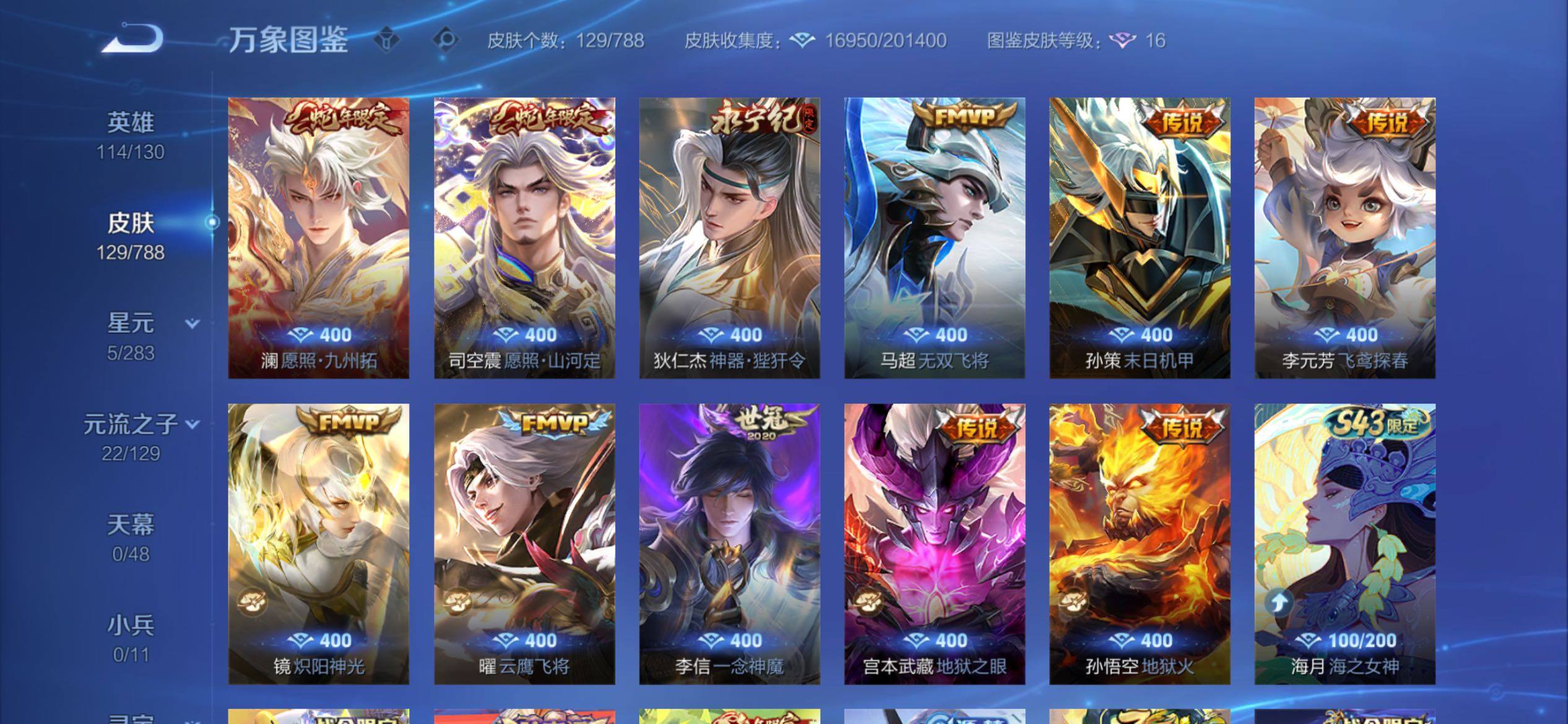 WZCMY4308489王者荣耀账号详情图6