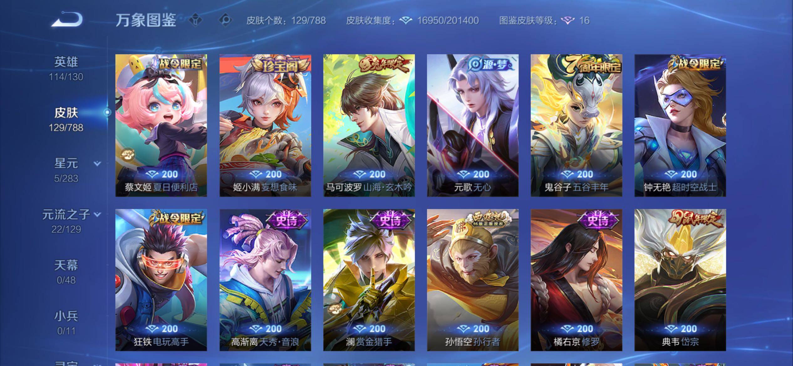 WZCMY4308489王者荣耀账号详情图7