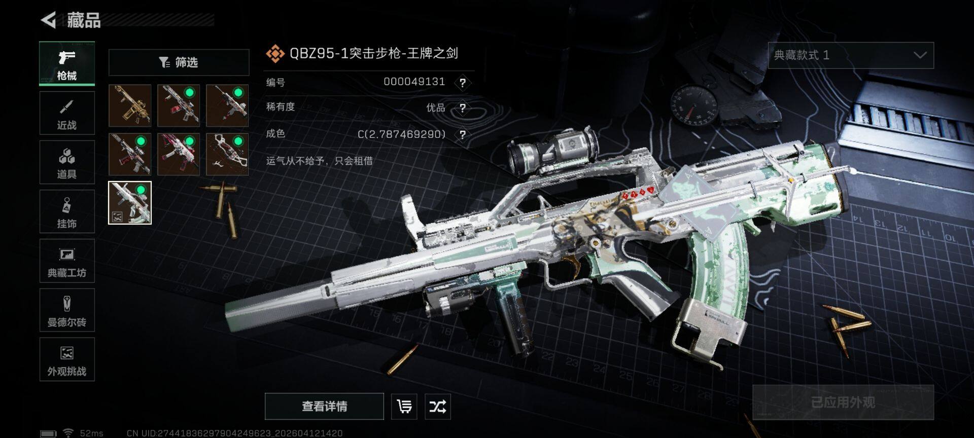 SJZEY497531三角洲行动账号详情图7