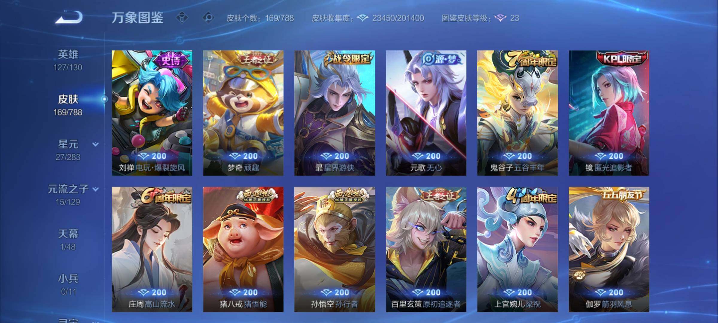 WZCMY4305691王者荣耀账号详情图8 WZCMY4305691王者荣耀账号详情图8