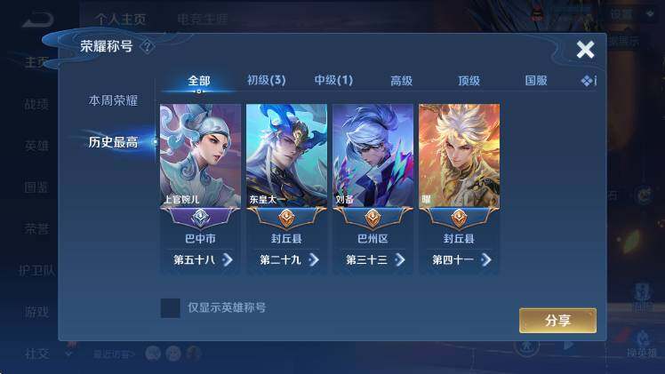 WZLX4305223王者荣耀账号详情图8