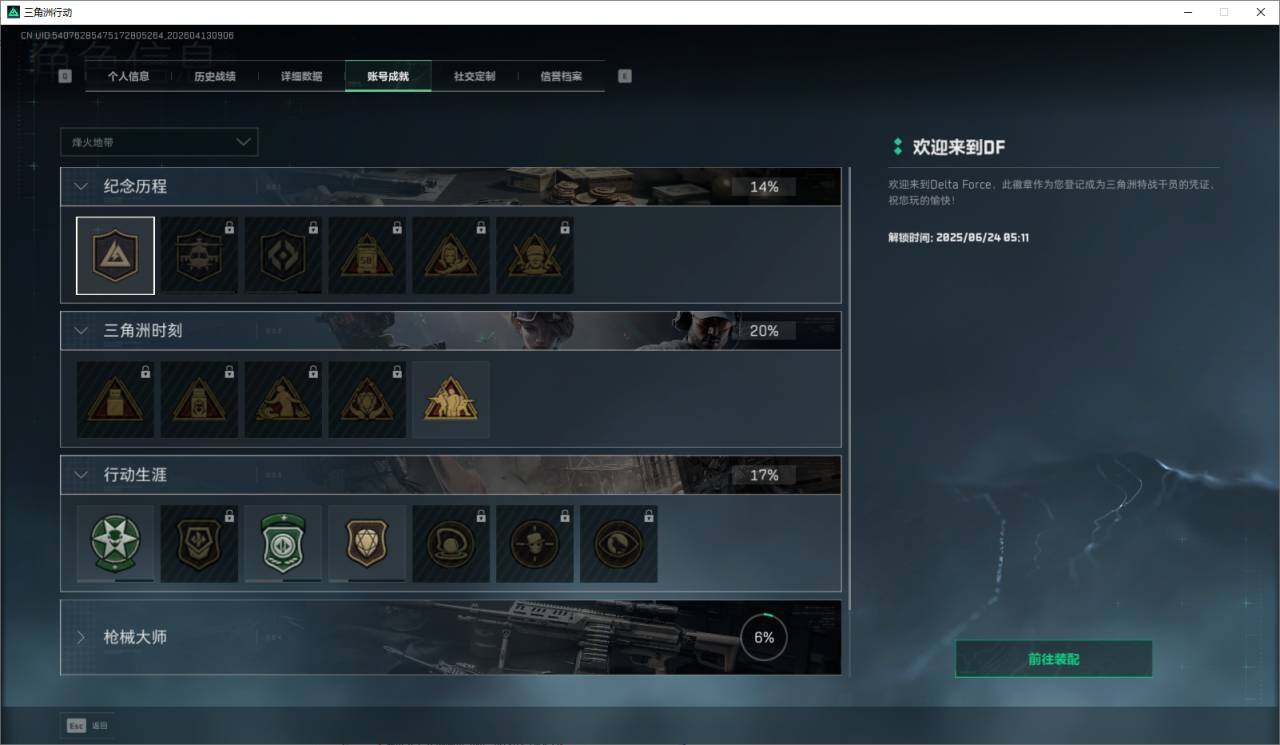 SJZEY499850三角洲行动账号详情图7