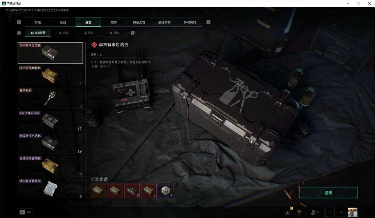 SJZEY499850三角洲行动账号详情图11