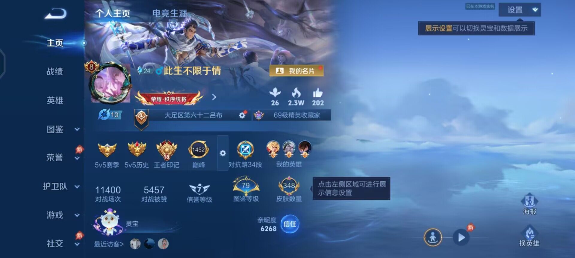 WZLX4305722王者荣耀账号详情图2