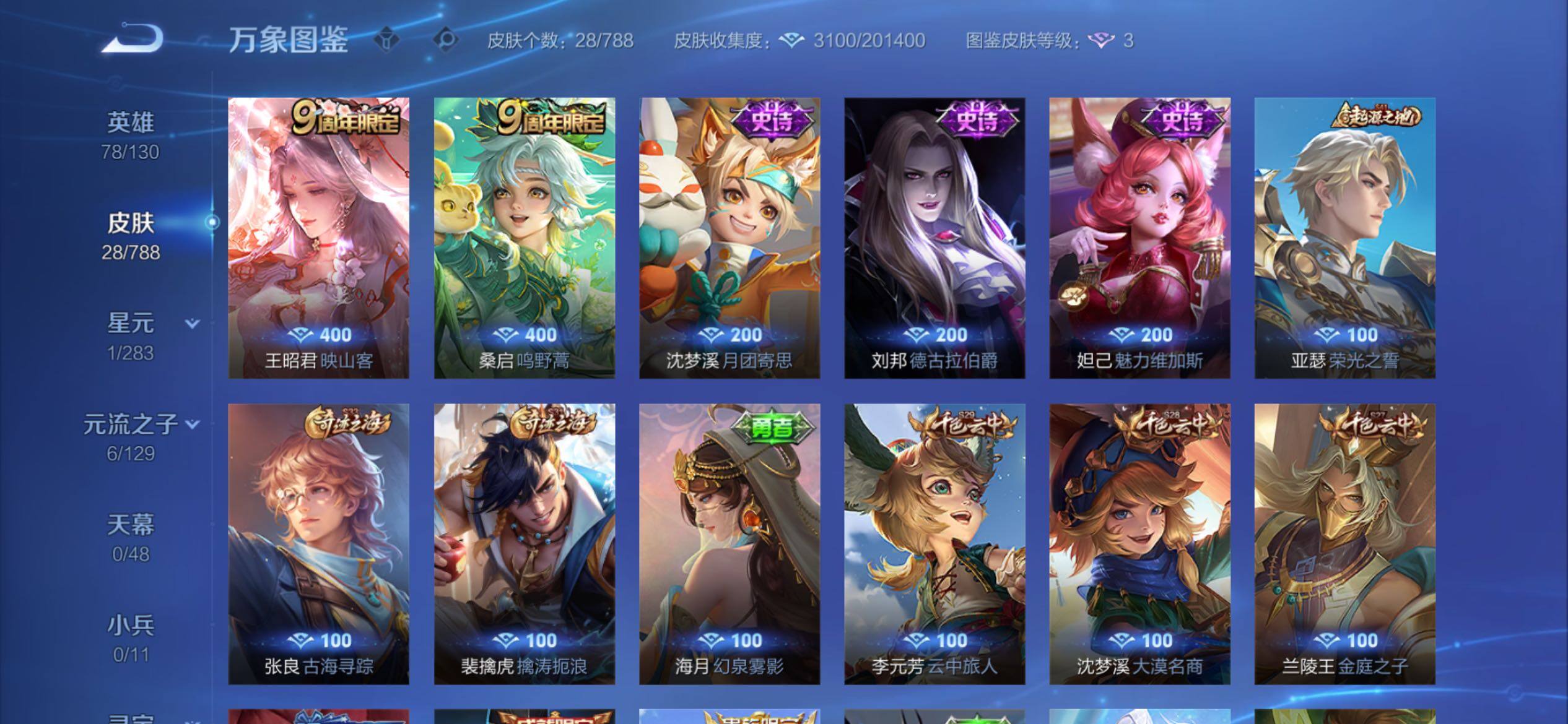 WZCMY4308416王者荣耀账号详情图6 WZCMY4308416王者荣耀账号详情图6