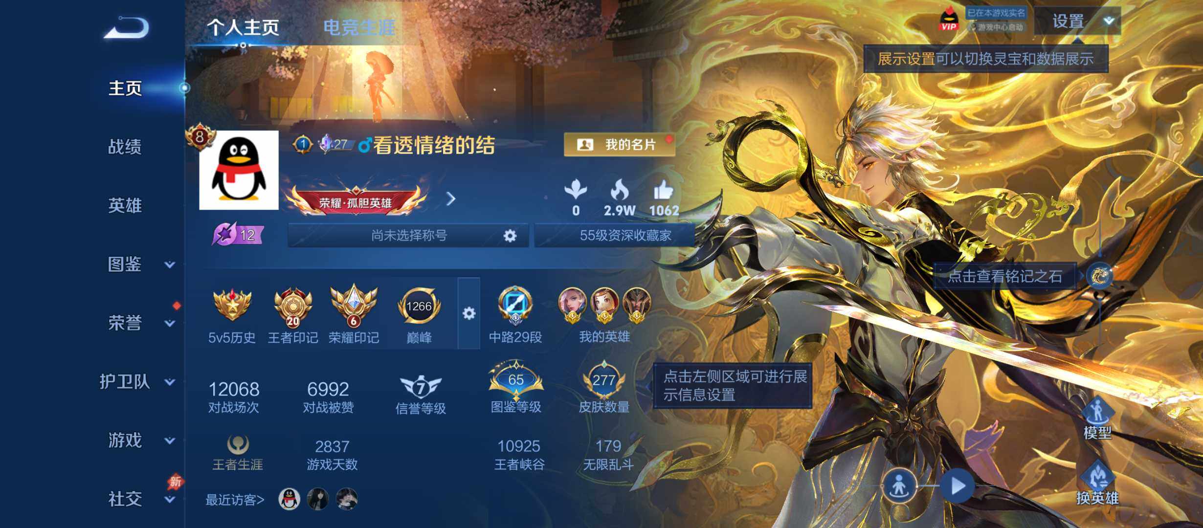 王者荣耀账号安卓QQWZ2190-v8-省标数字9金标鲁班七号-省标数字7金标高渐离1w-省标数字7金标蒙恬-金标司马懿