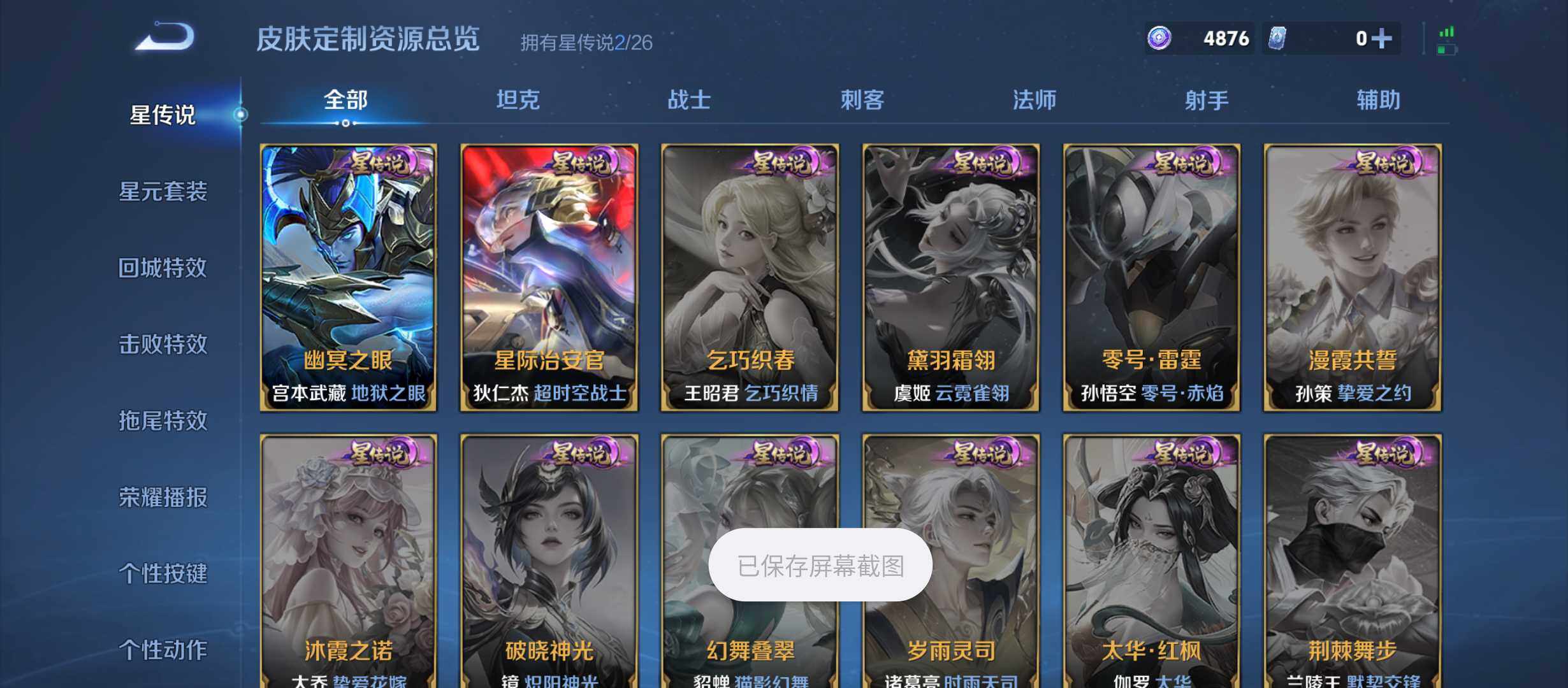 WZQM4313485王者荣耀账号详情图14