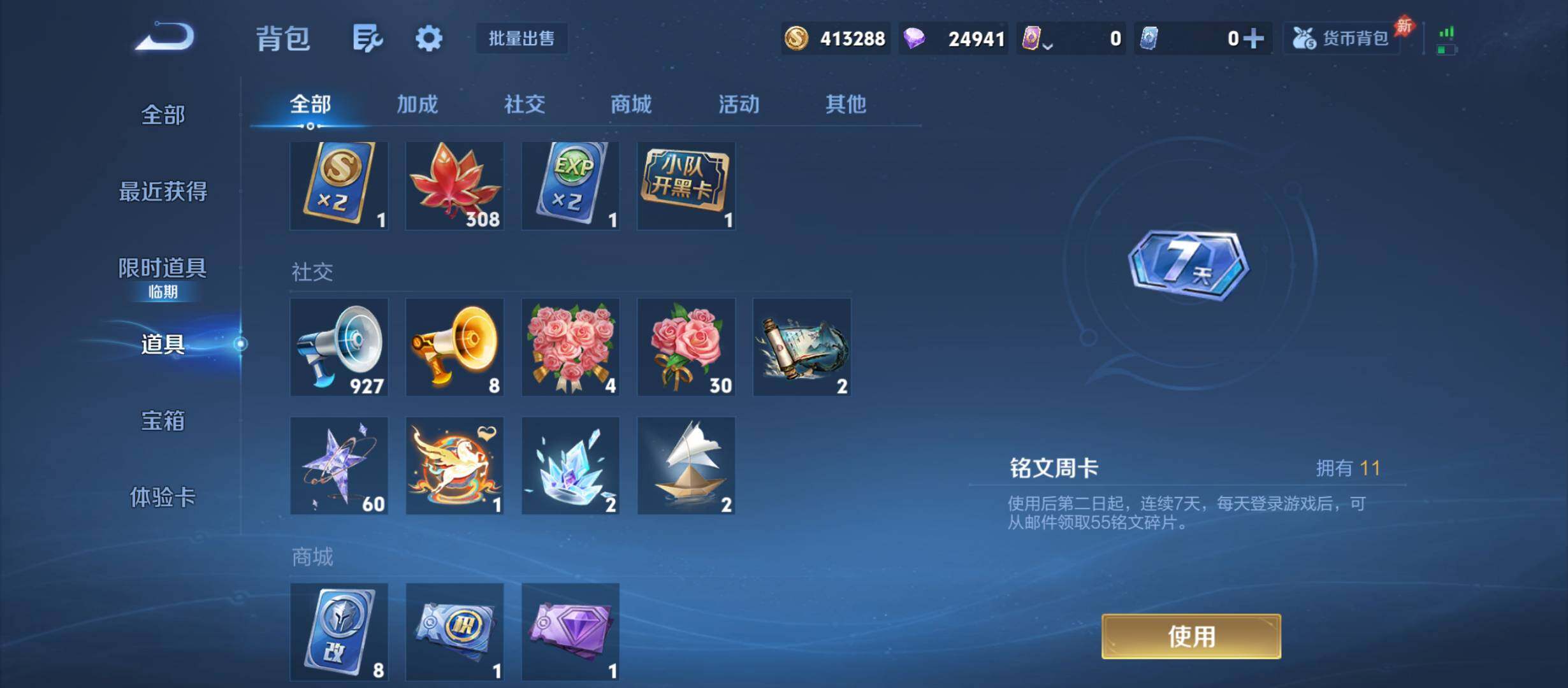 WZQM4313485王者荣耀账号详情图16