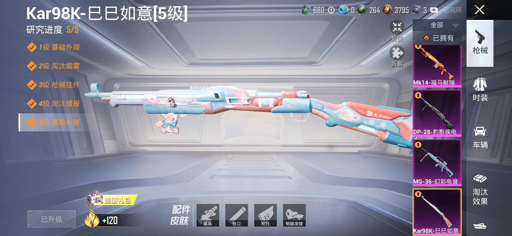 HPLX4173756和平精英账号详情图15