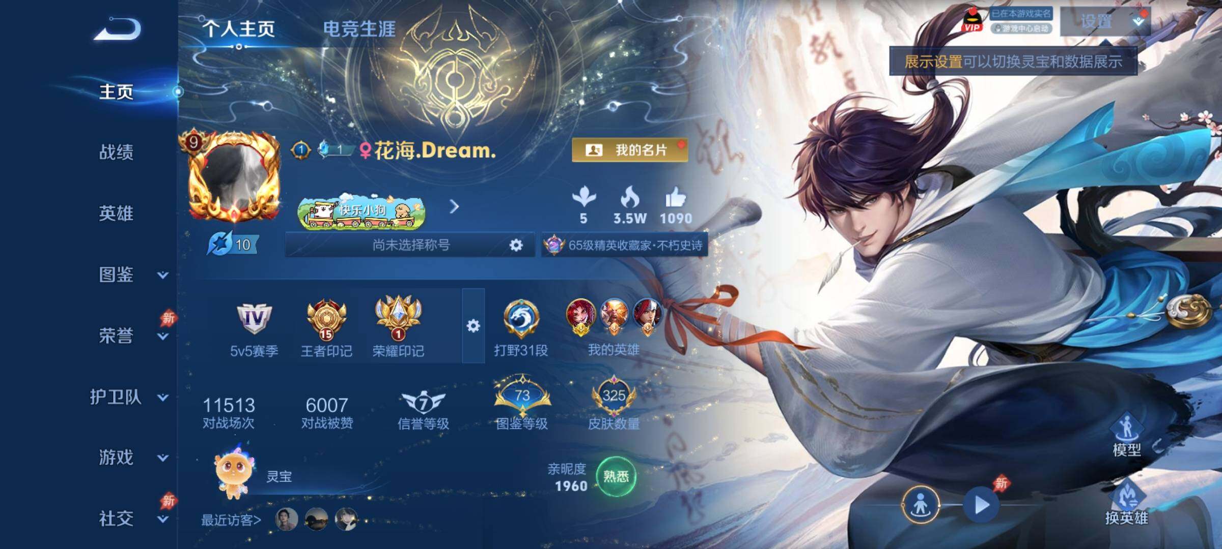 WZCMY4306020王者荣耀账号详情图2