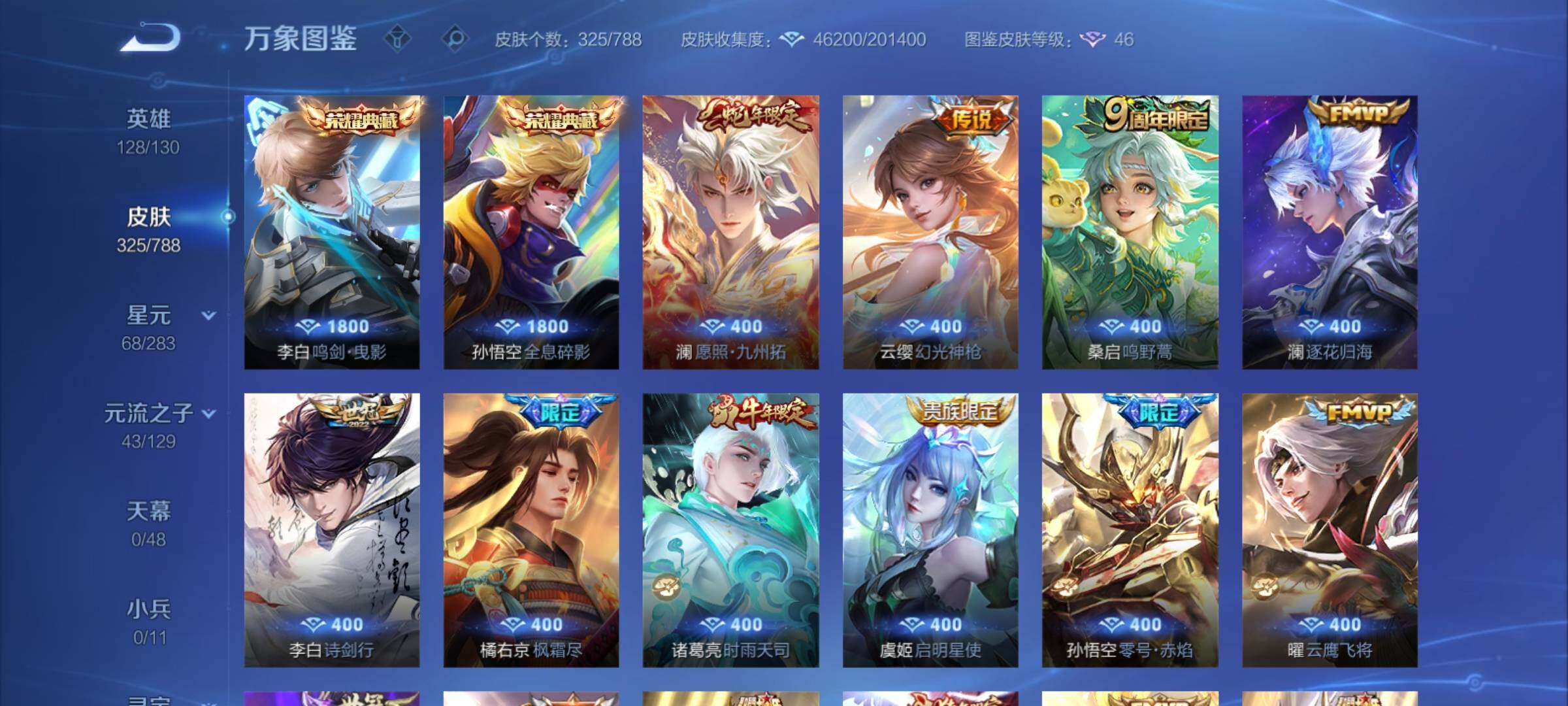 WZCMY4306020王者荣耀账号详情图7