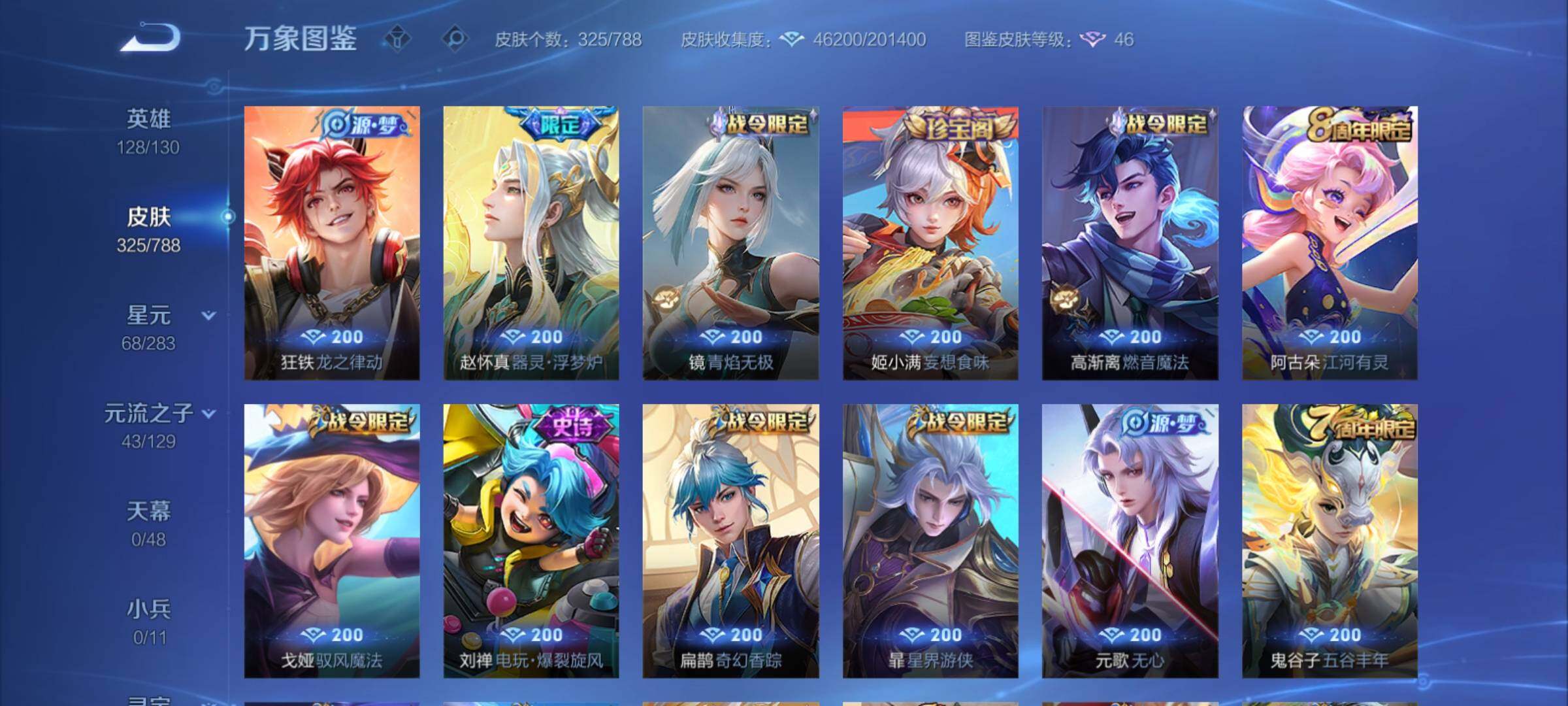 WZCMY4306020王者荣耀账号详情图9