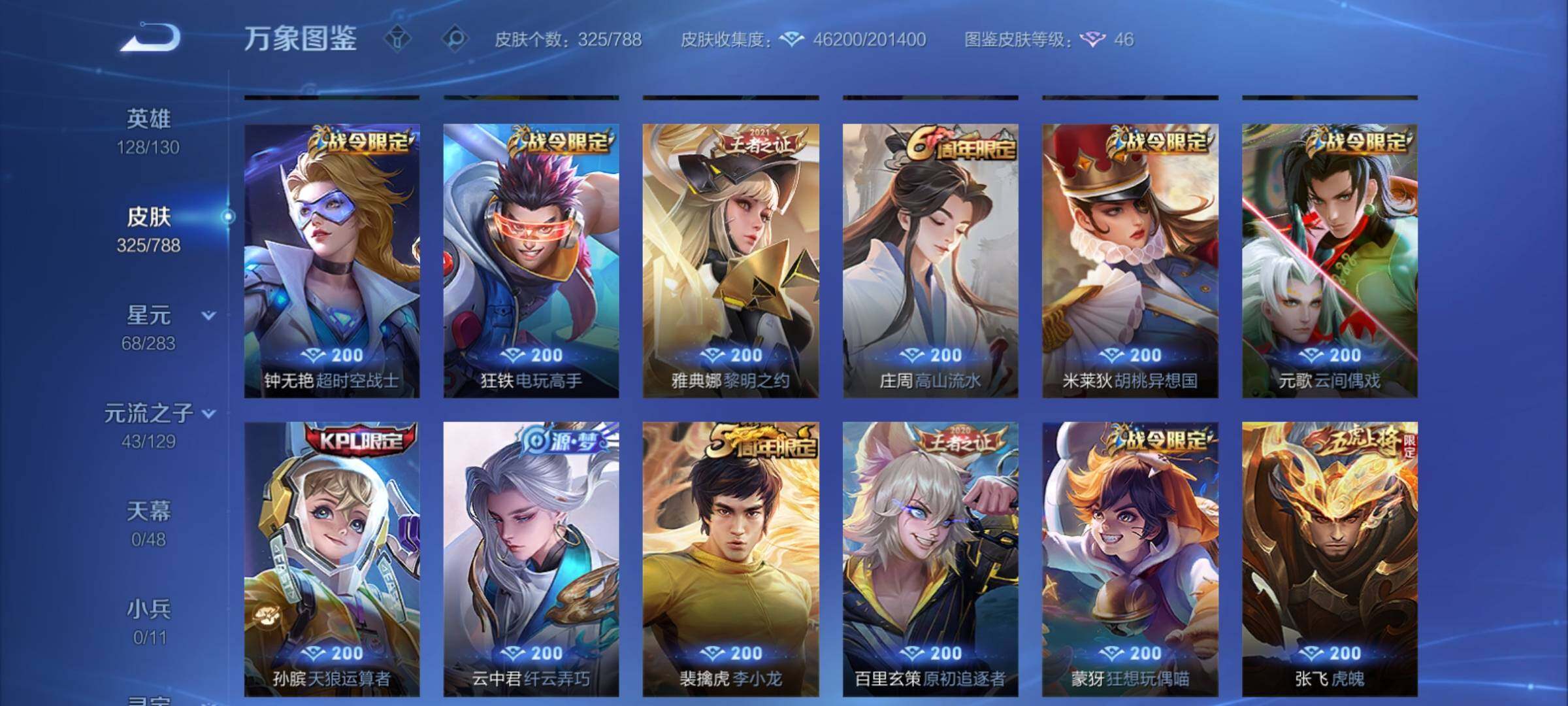 WZCMY4306020王者荣耀账号详情图10