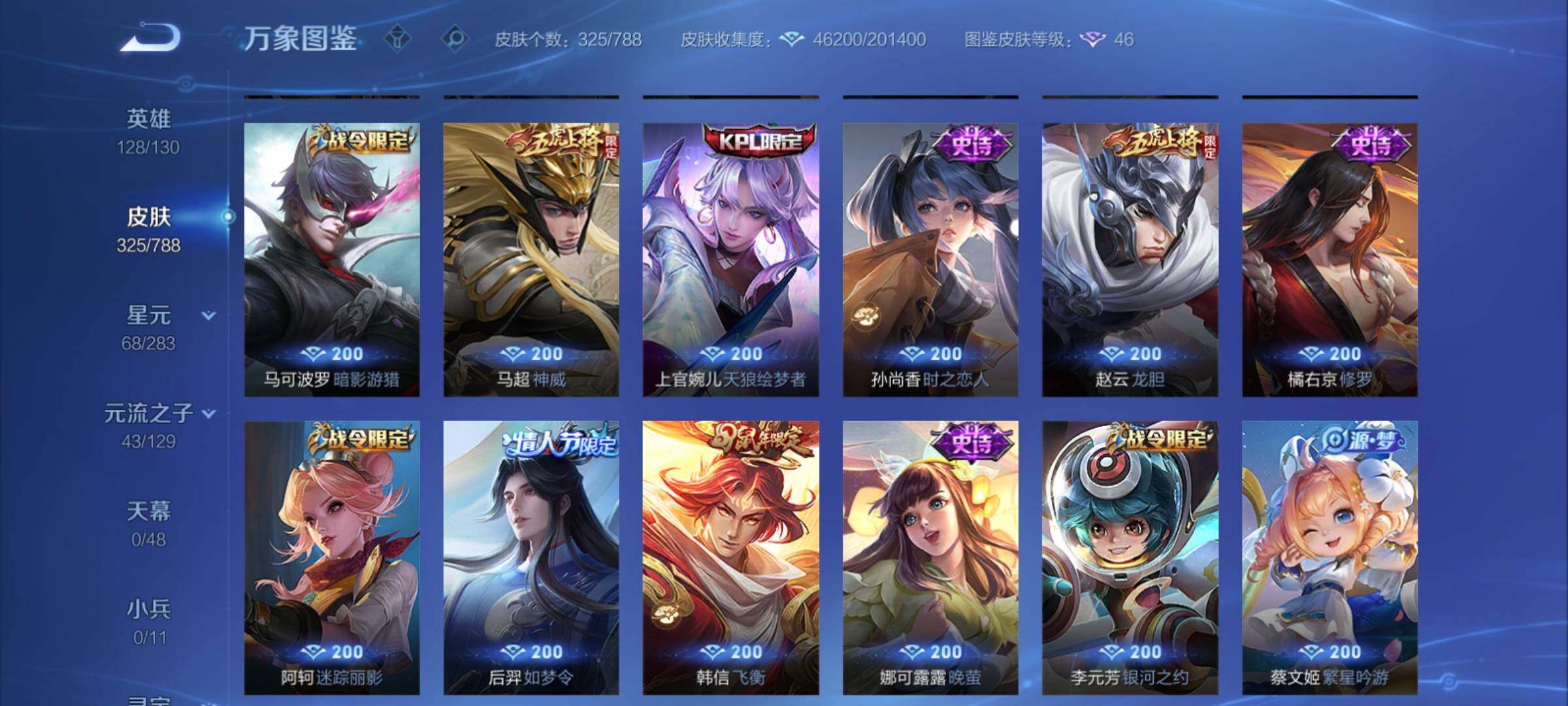 WZCMY4306020王者荣耀账号详情图11