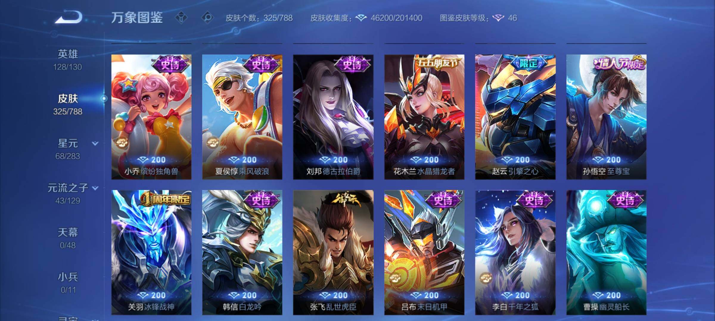 WZCMY4306020王者荣耀账号详情图13