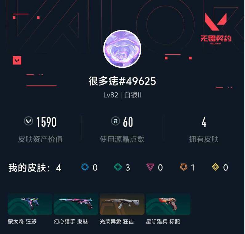 WWQXL431158无畏契约账号详情图3