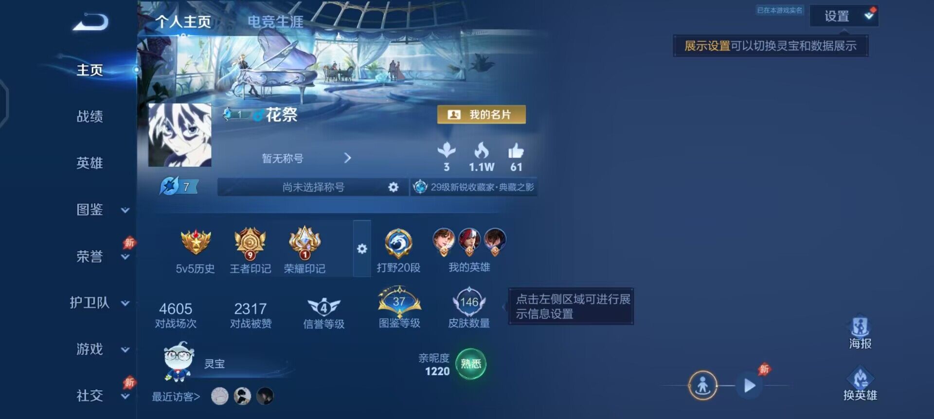 WZQM4313482王者荣耀账号详情图3