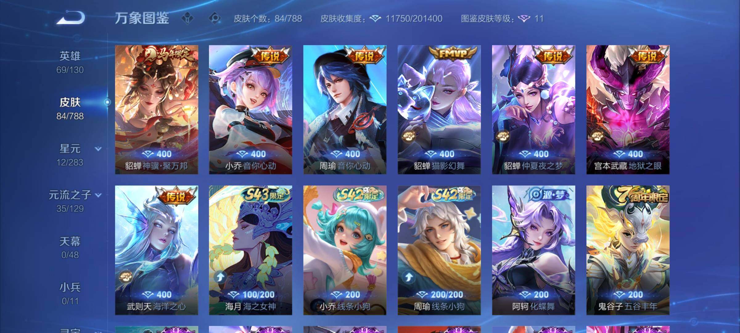 WZCMY4308436王者荣耀账号详情图6 WZCMY4308436王者荣耀账号详情图6