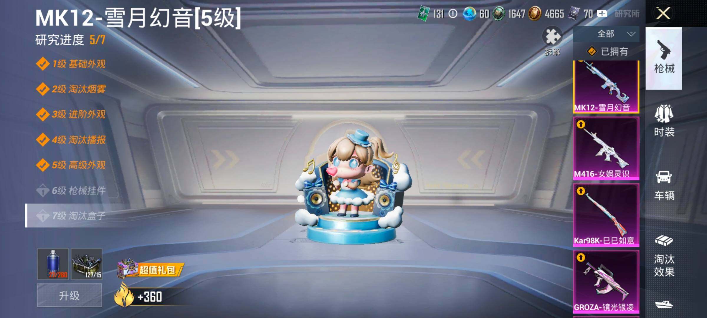 HPLX4173752和平精英账号详情图23