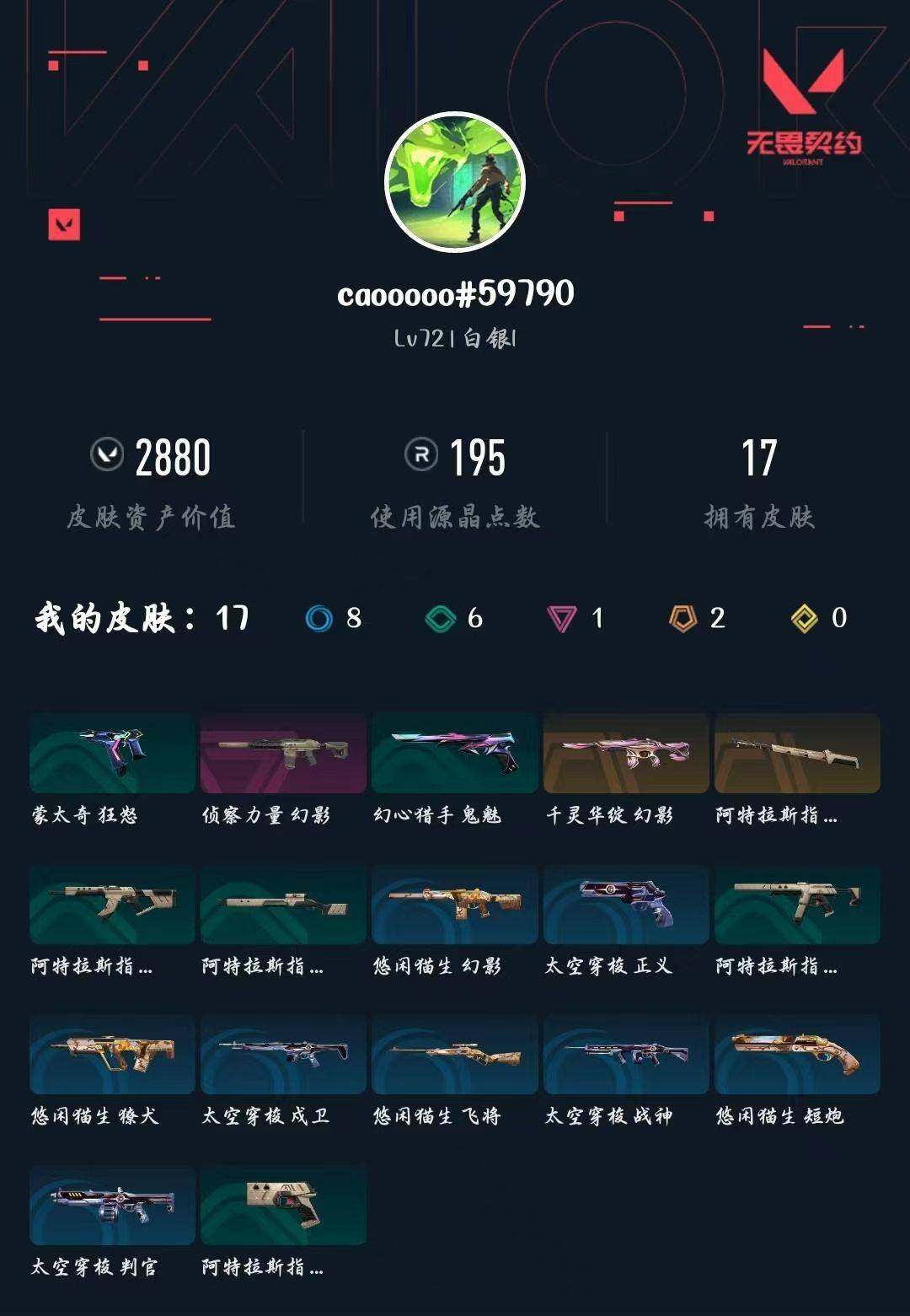 WWQXL431166无畏契约账号详情图3