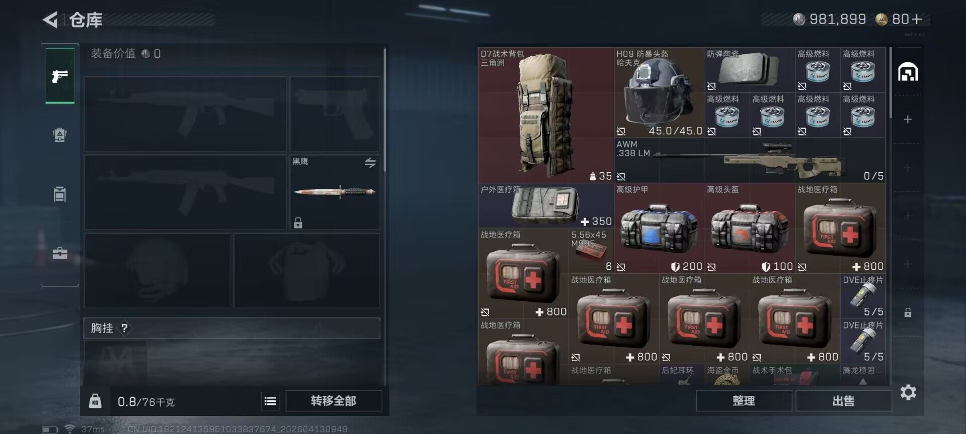 SJZEY497580三角洲行动账号详情图6