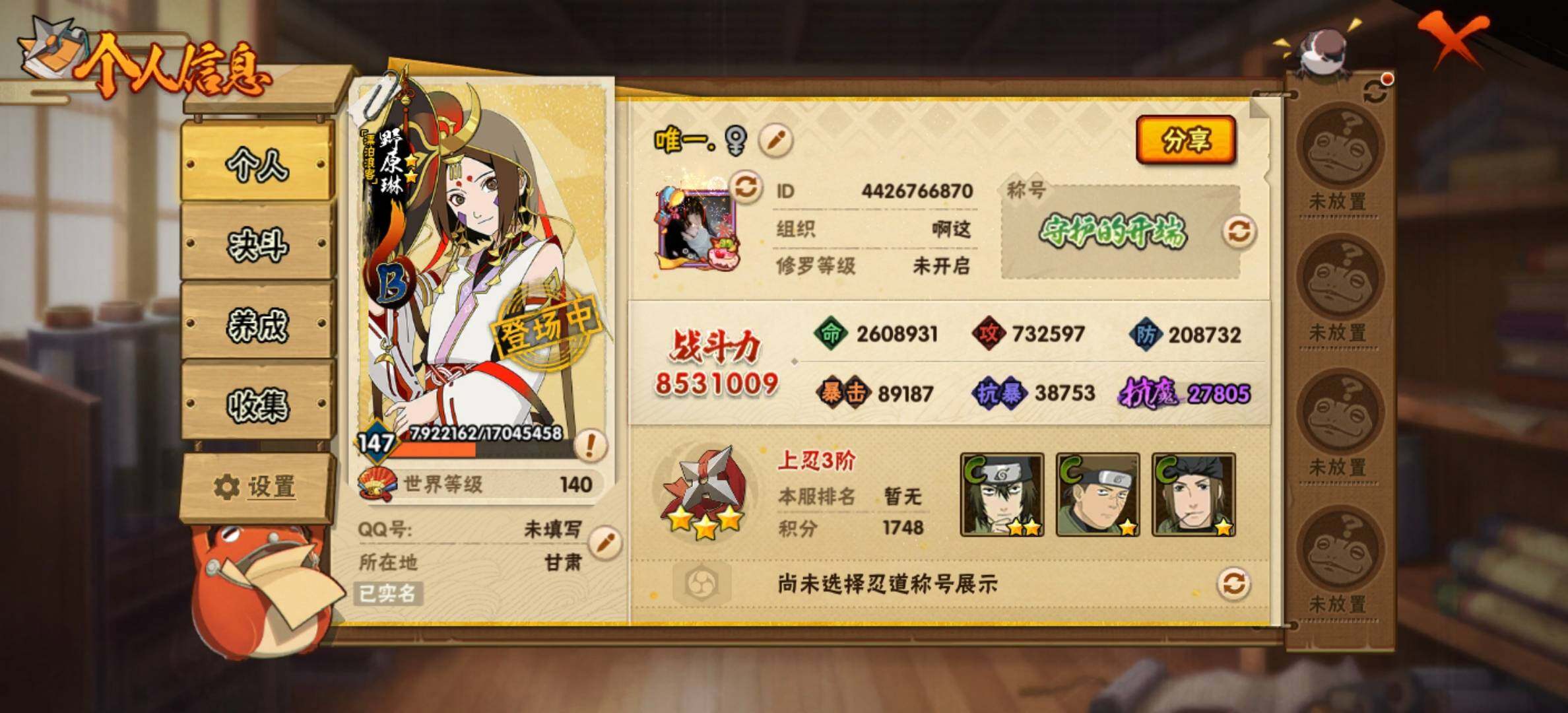 HYJM430202火影忍者账号详情图3