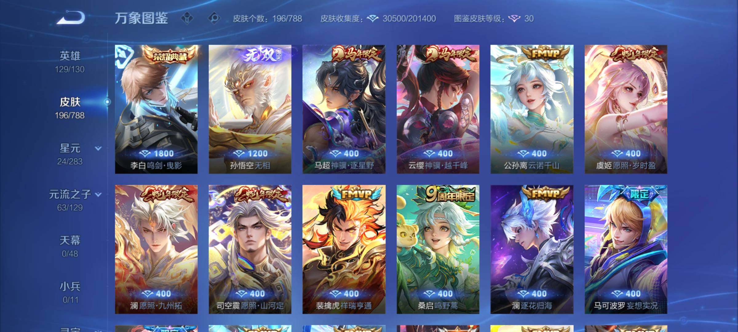 WZCMY4308596王者荣耀账号详情图7