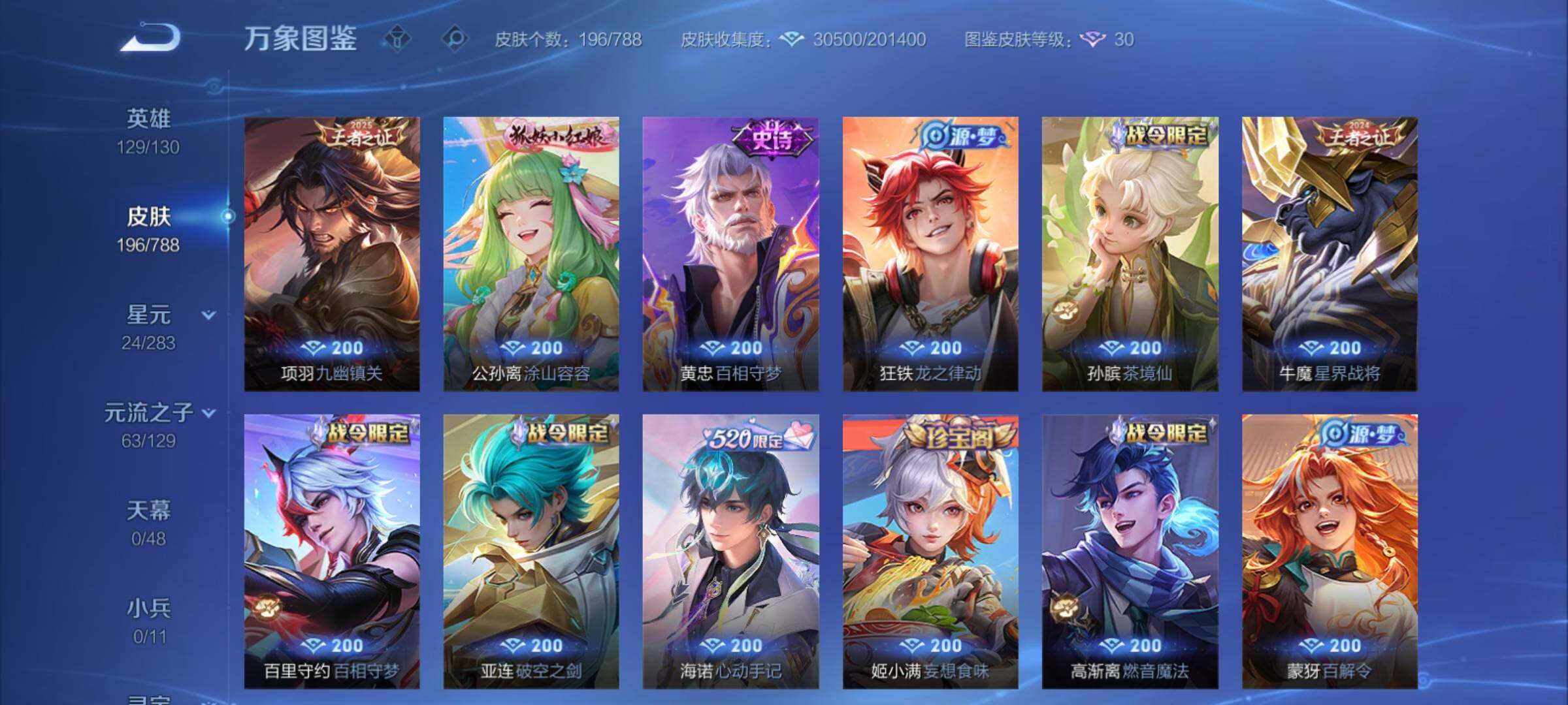 WZCMY4308596王者荣耀账号详情图9