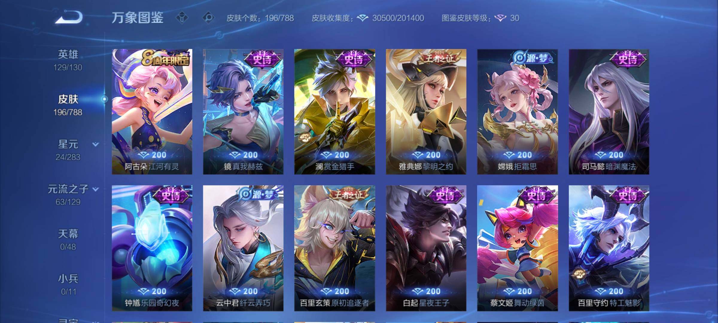 WZCMY4308596王者荣耀账号详情图10