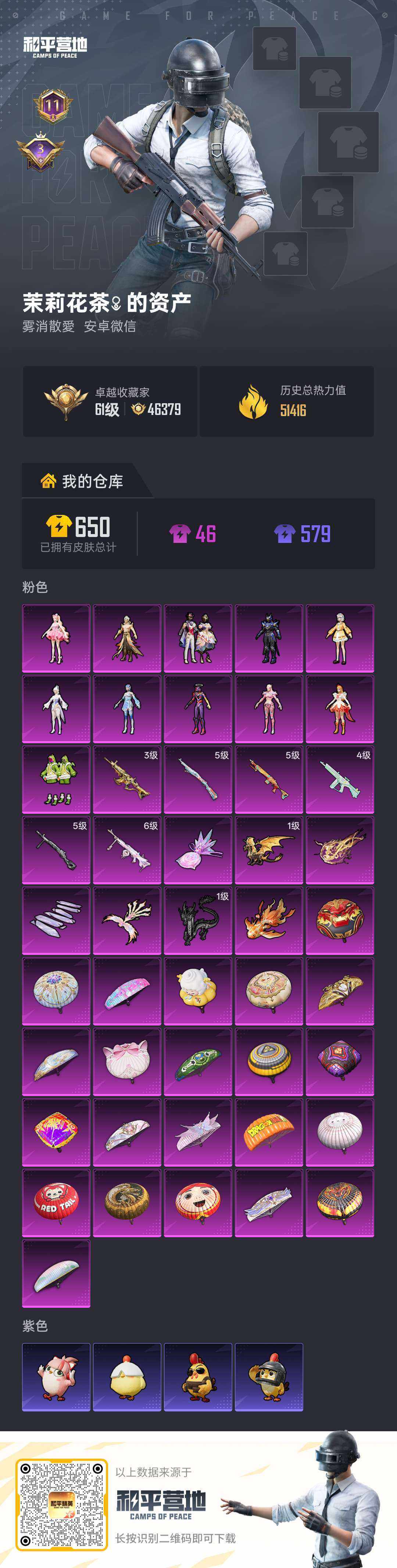 HPLX4173798和平精英账号详情图7 HPLX4173798和平精英账号详情图7