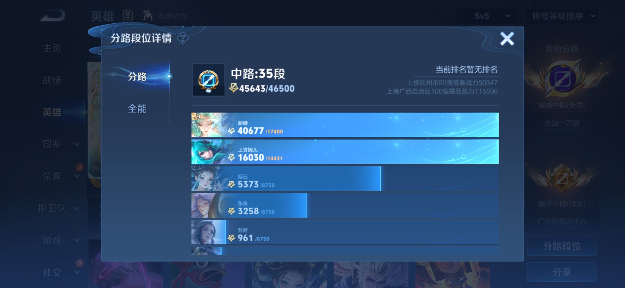 WZCMY4308477王者荣耀账号详情图4