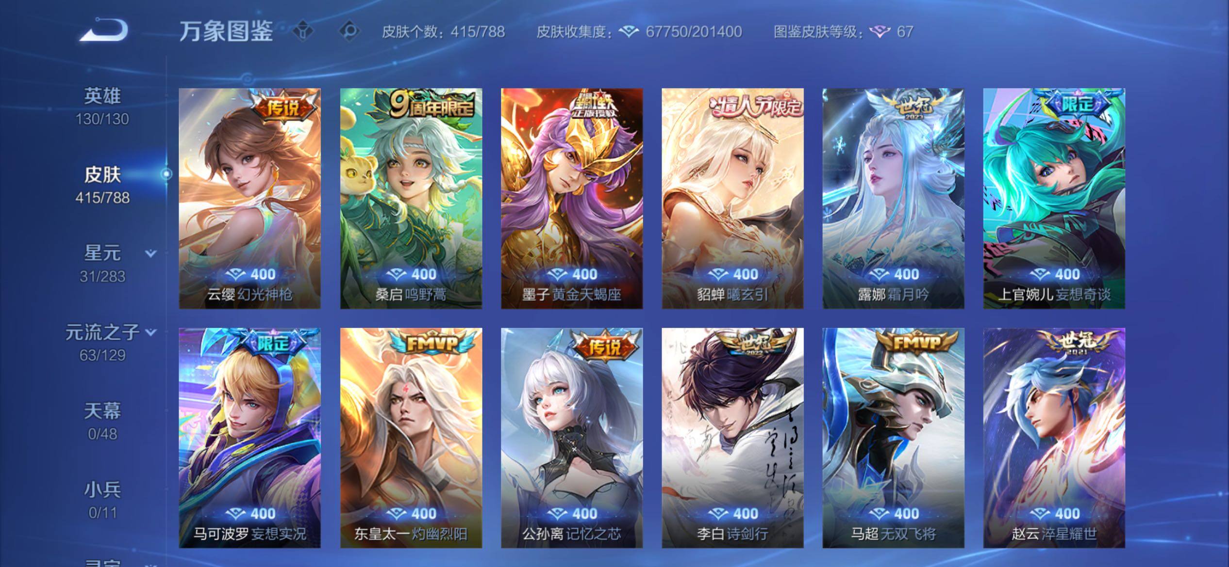 WZCMY4308477王者荣耀账号详情图11