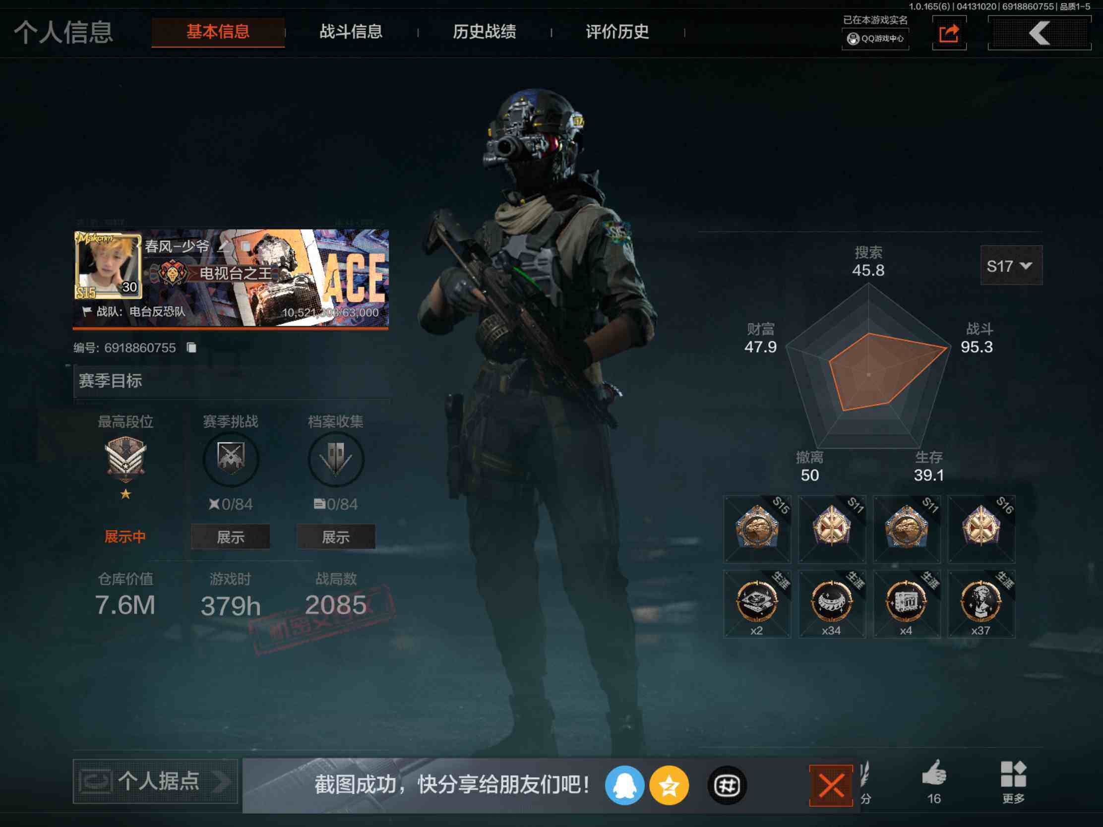 AQJM420401暗区突围账号详情图2