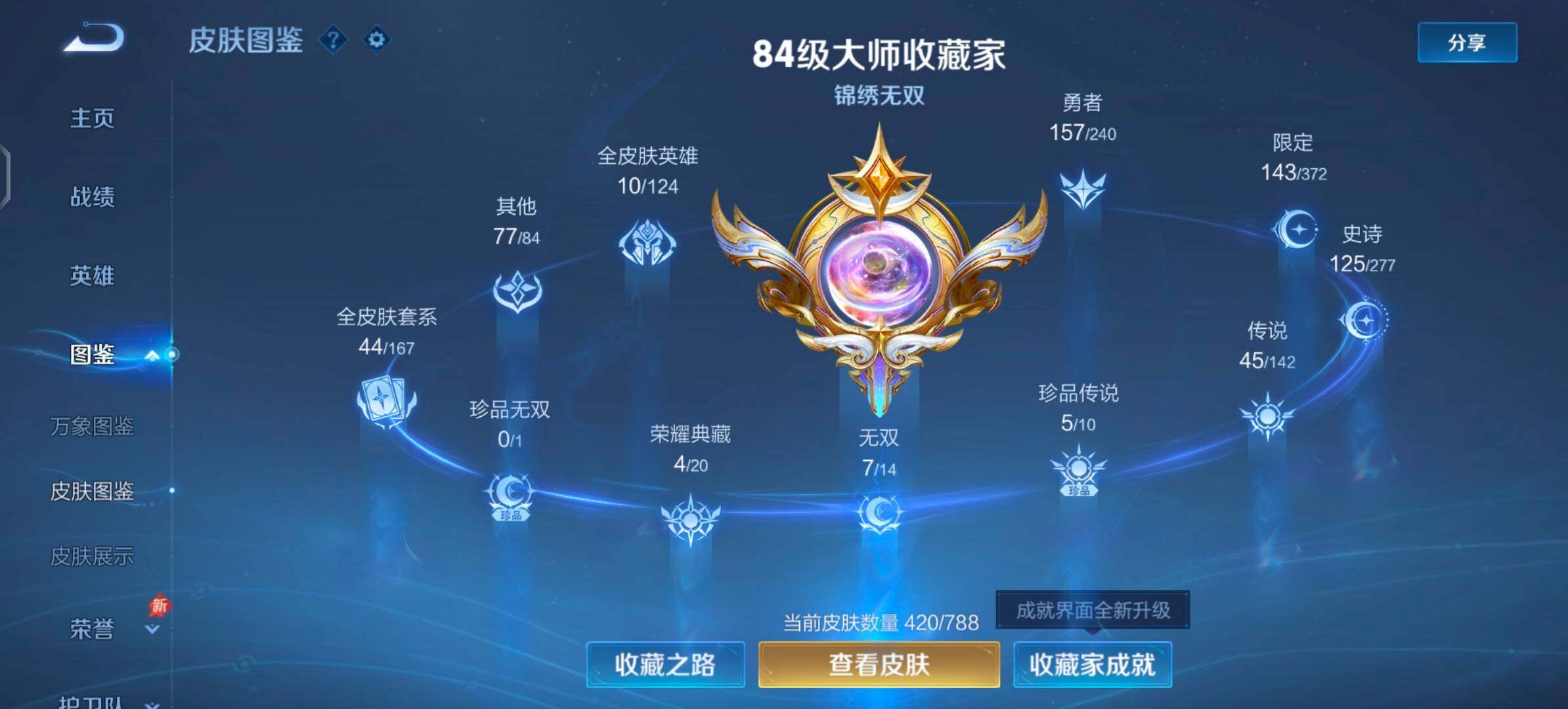 WZLX4309274王者荣耀账号详情图5