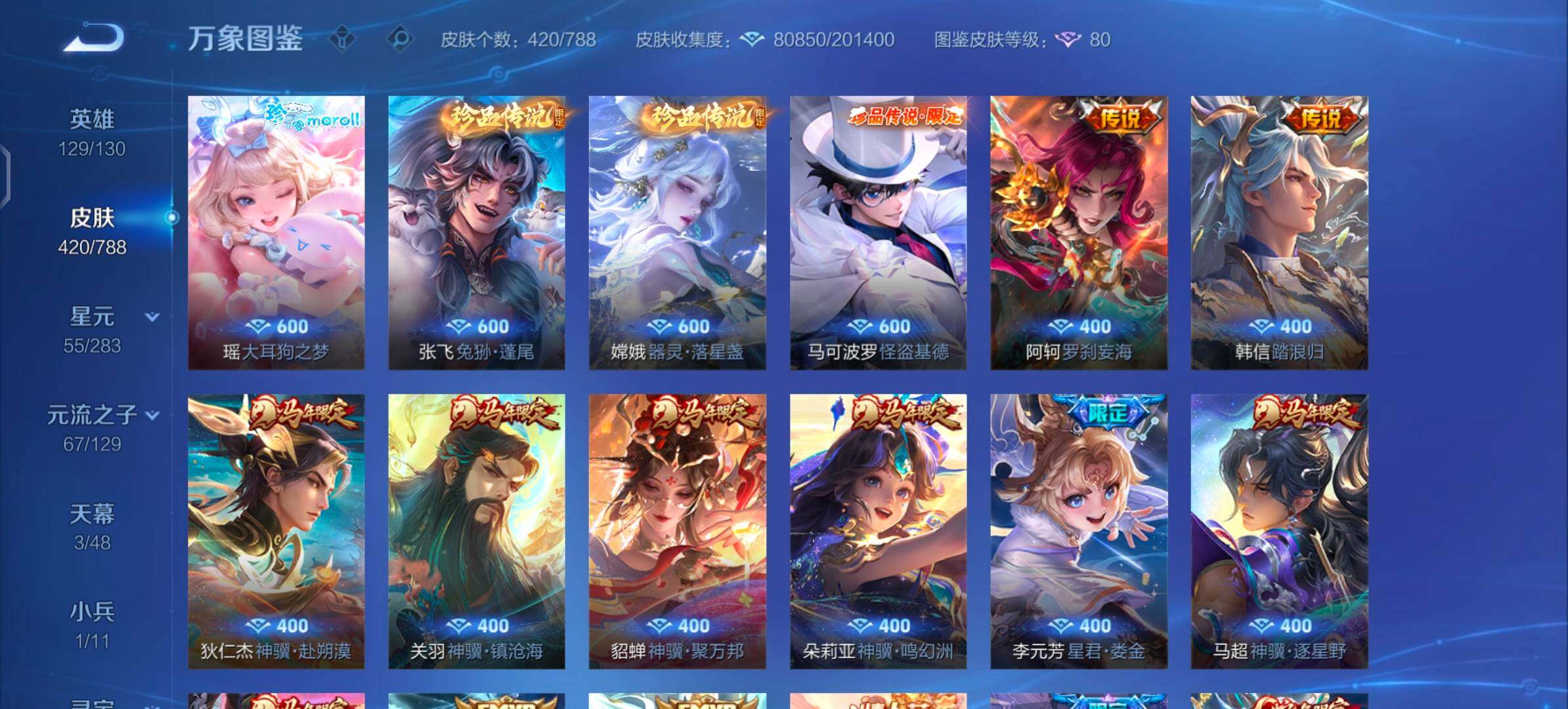 WZLX4309274王者荣耀账号详情图9