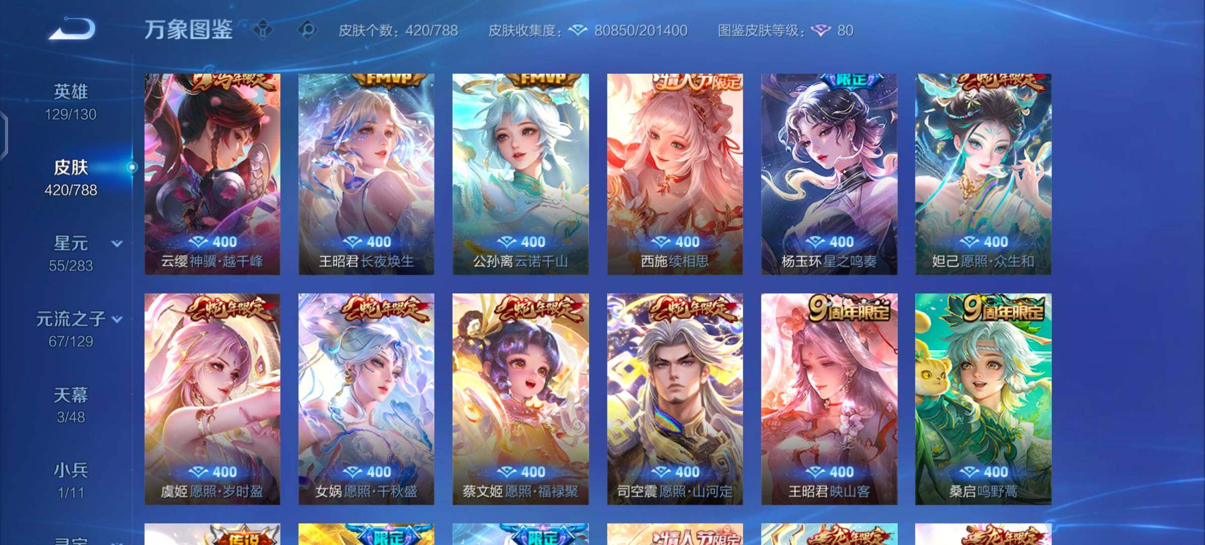 WZLX4309274王者荣耀账号详情图10