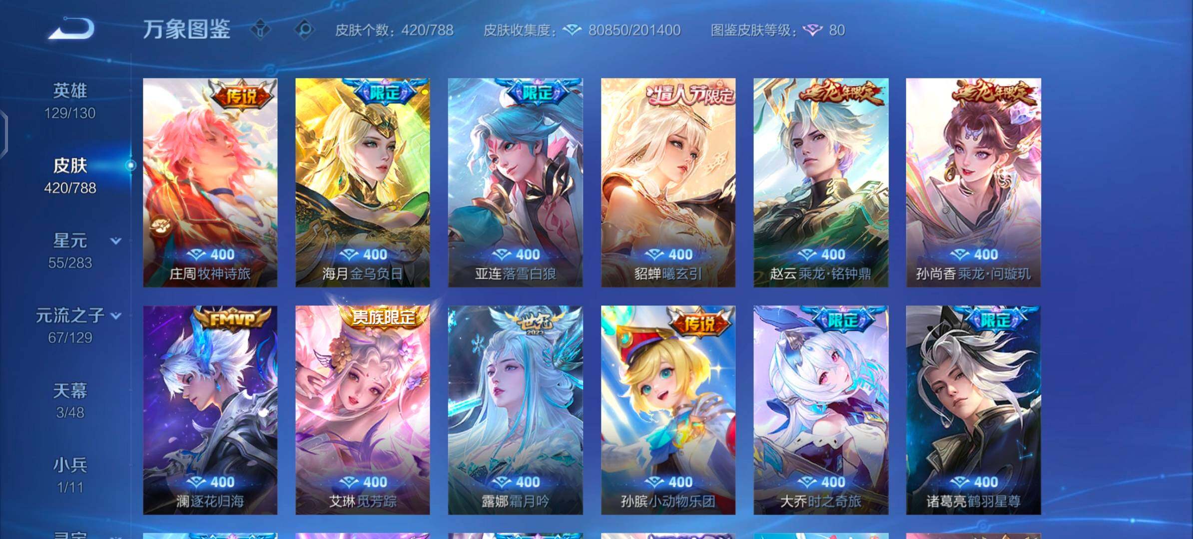 WZLX4309274王者荣耀账号详情图11