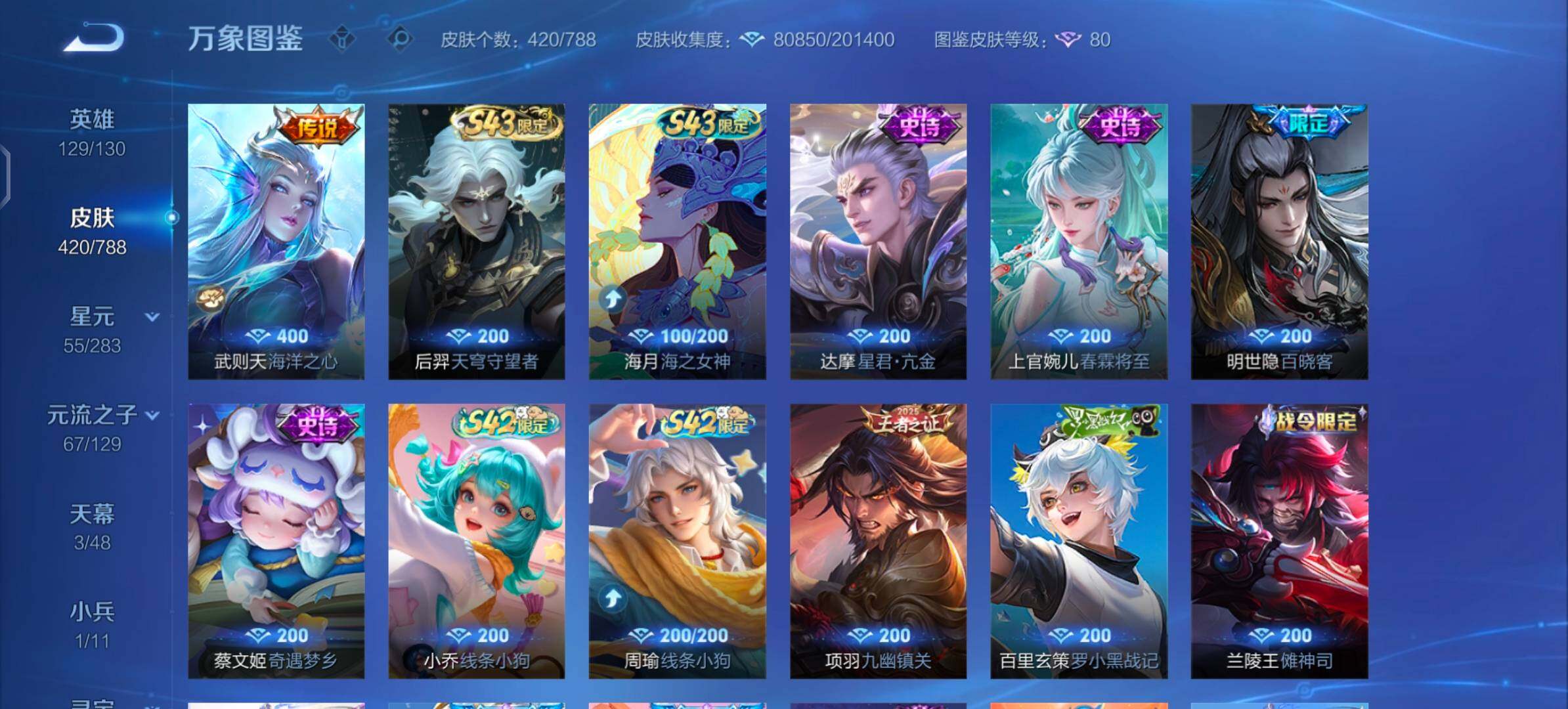 WZLX4309274王者荣耀账号详情图13