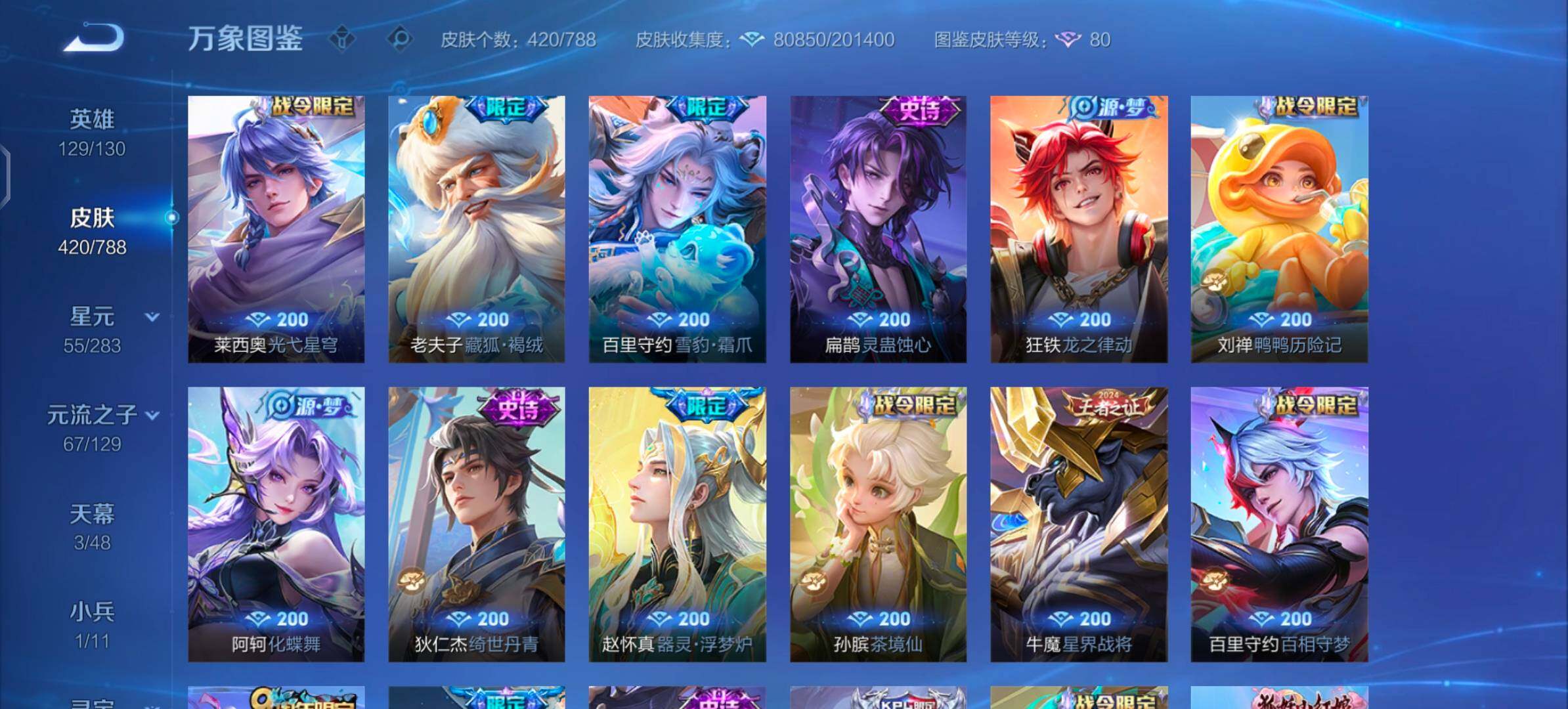 WZLX4309274王者荣耀账号详情图14