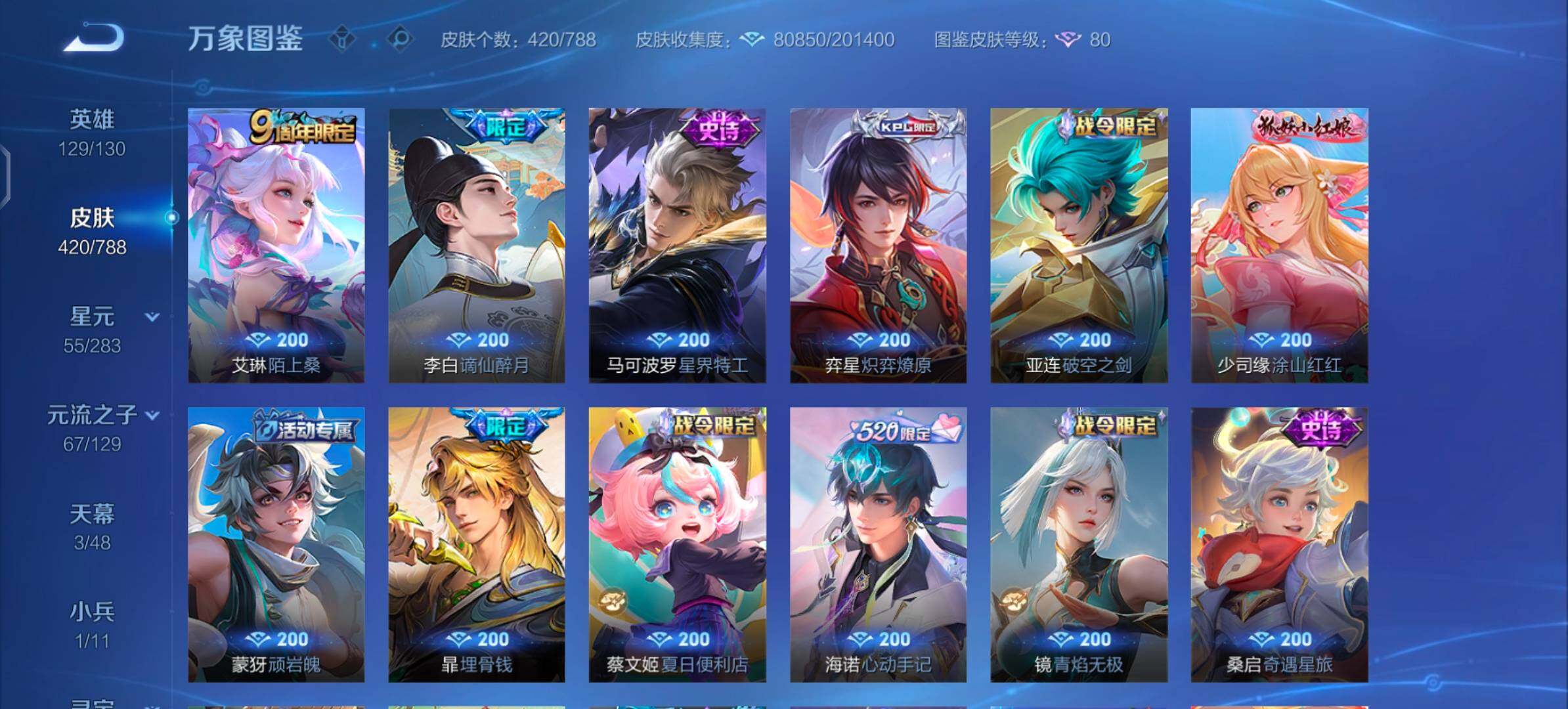 WZLX4309274王者荣耀账号详情图15