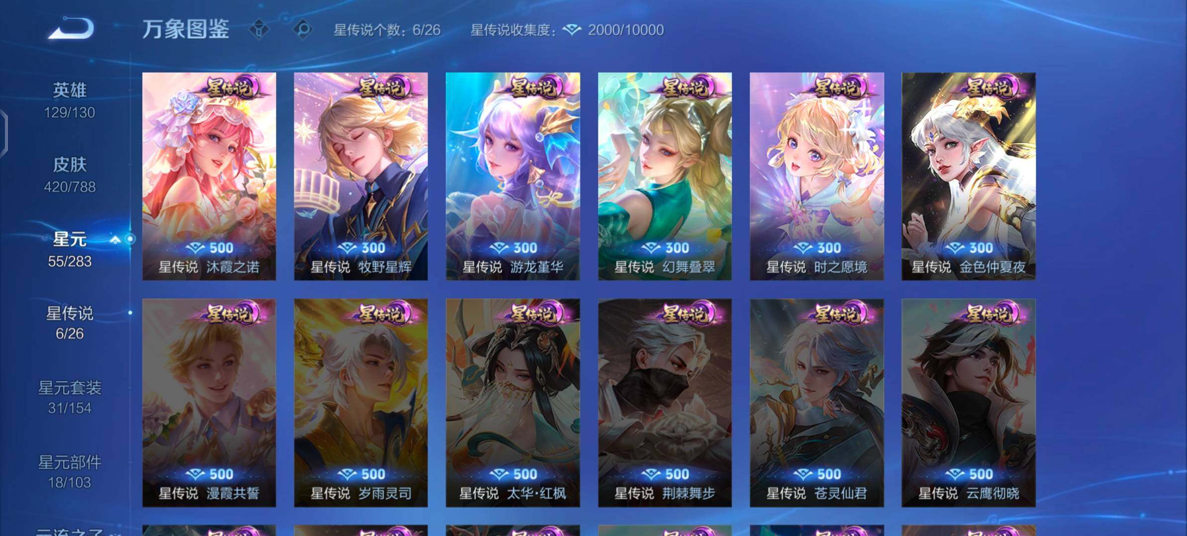 WZLX4309274王者荣耀账号详情图17