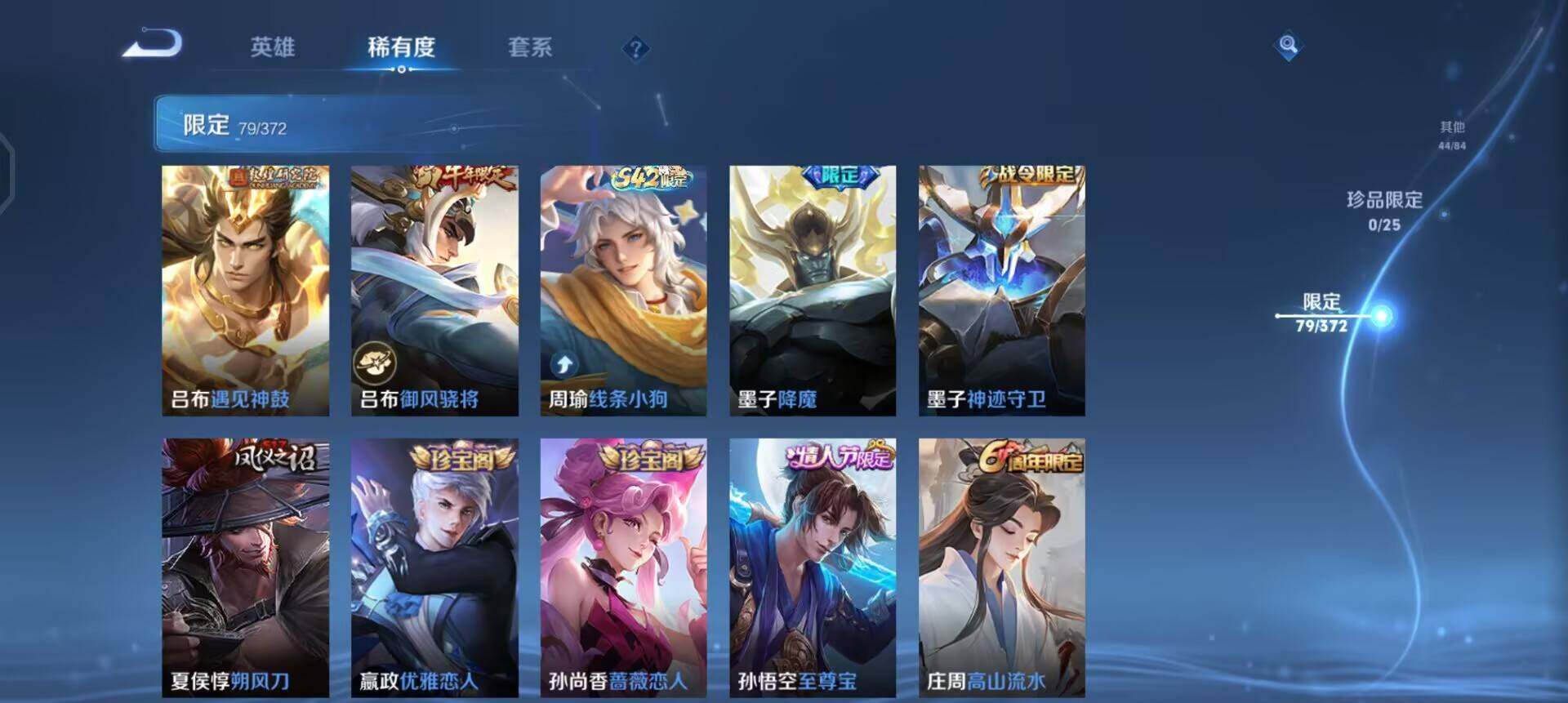 WZLX4305730王者荣耀账号详情图7