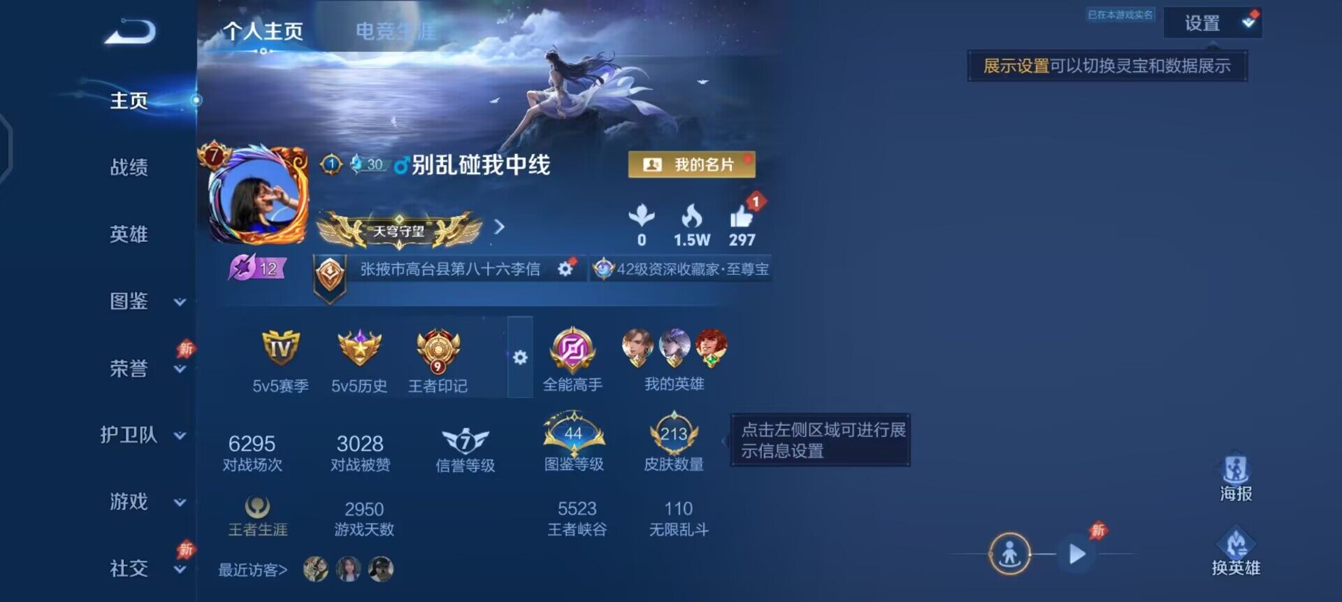 WZLX4305730王者荣耀账号详情图2