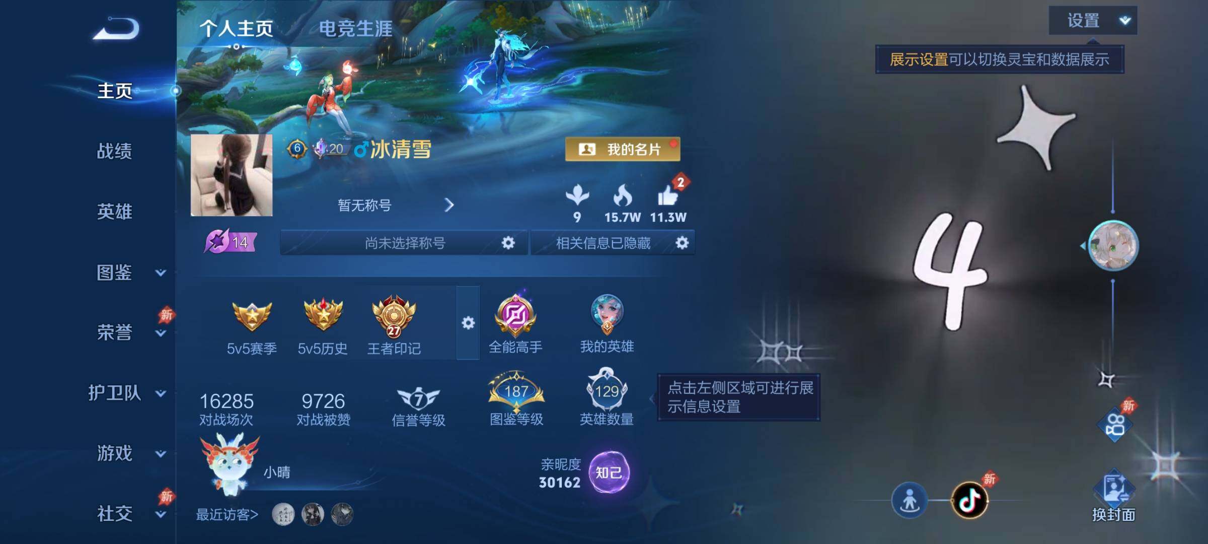 WZCMY4308610王者荣耀账号详情图2 WZCMY4308610王者荣耀账号详情图2