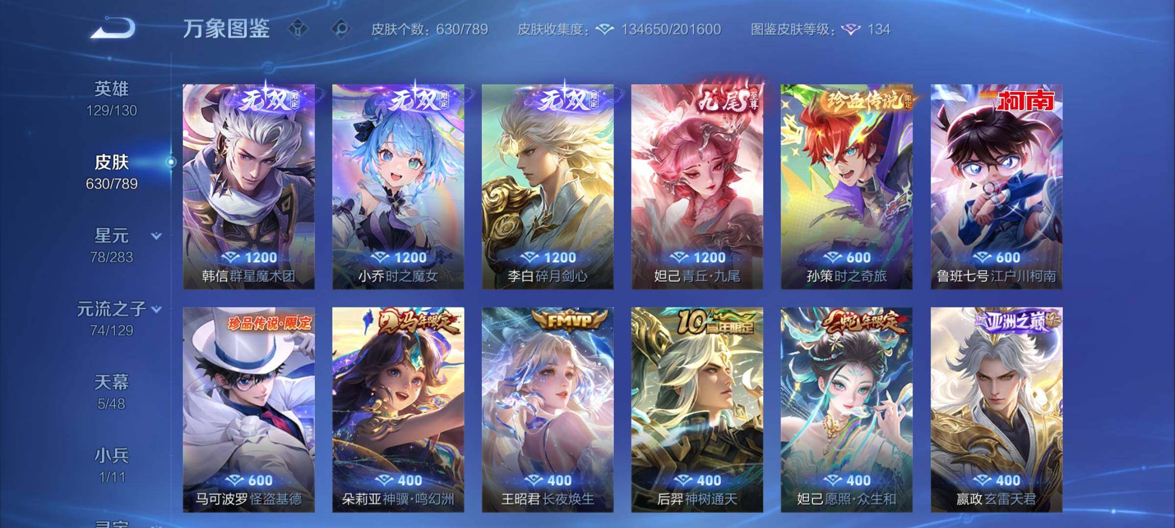 WZCMY4308610王者荣耀账号详情图9 WZCMY4308610王者荣耀账号详情图9