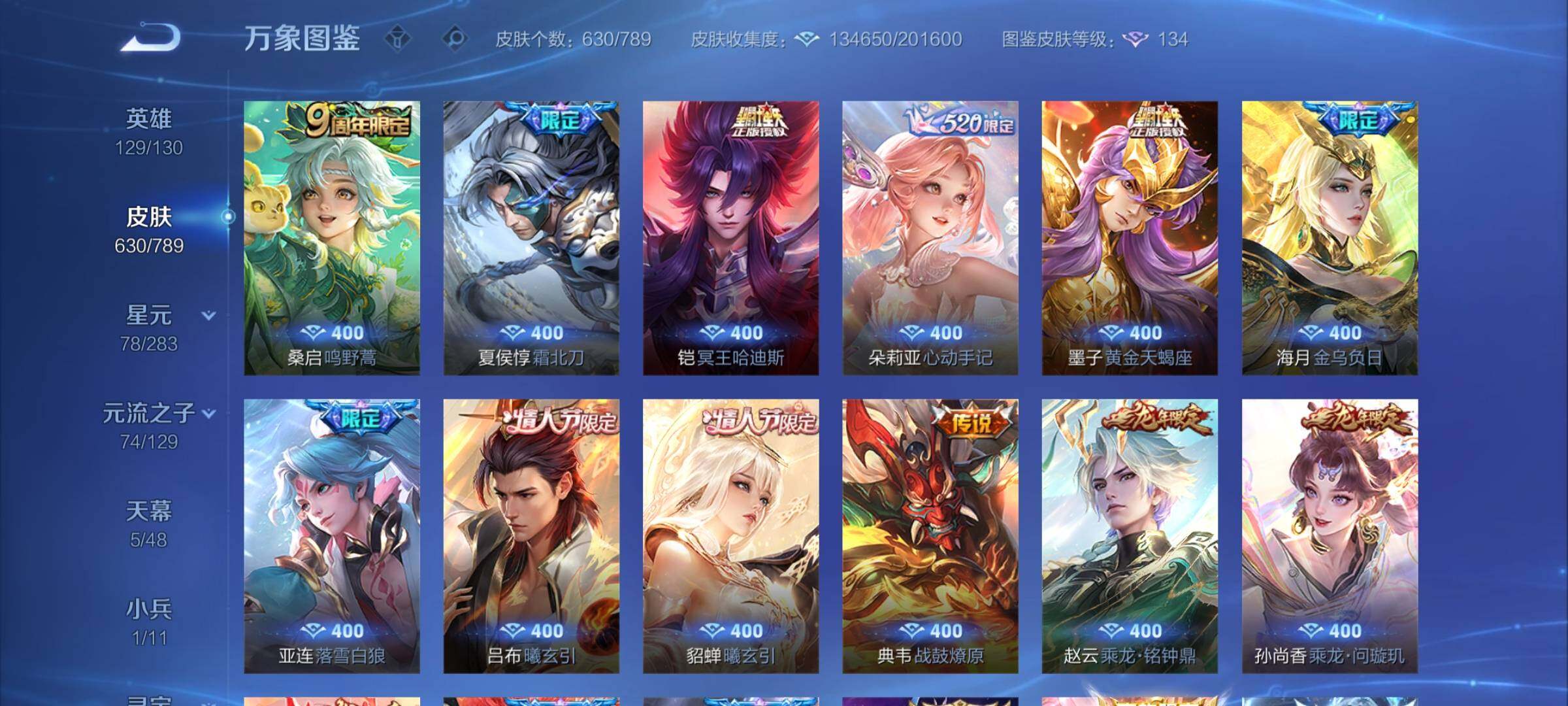 WZCMY4308610王者荣耀账号详情图10 WZCMY4308610王者荣耀账号详情图10